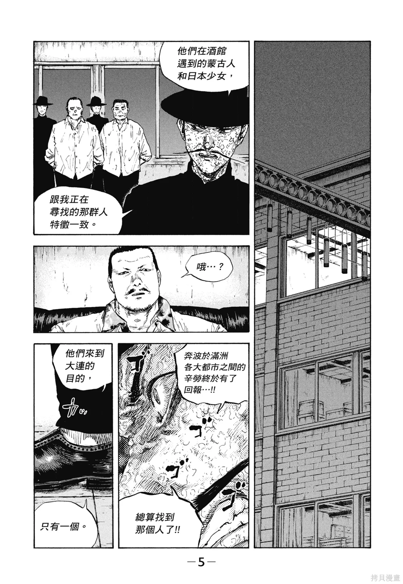 M.O.小隊,第12卷,第7张