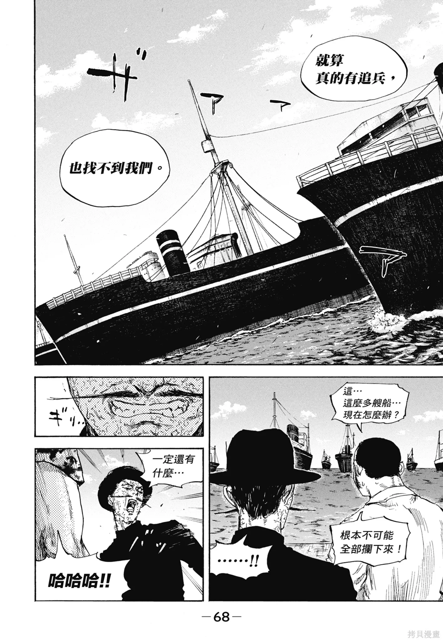 M.O.小隊,第12卷,第70张