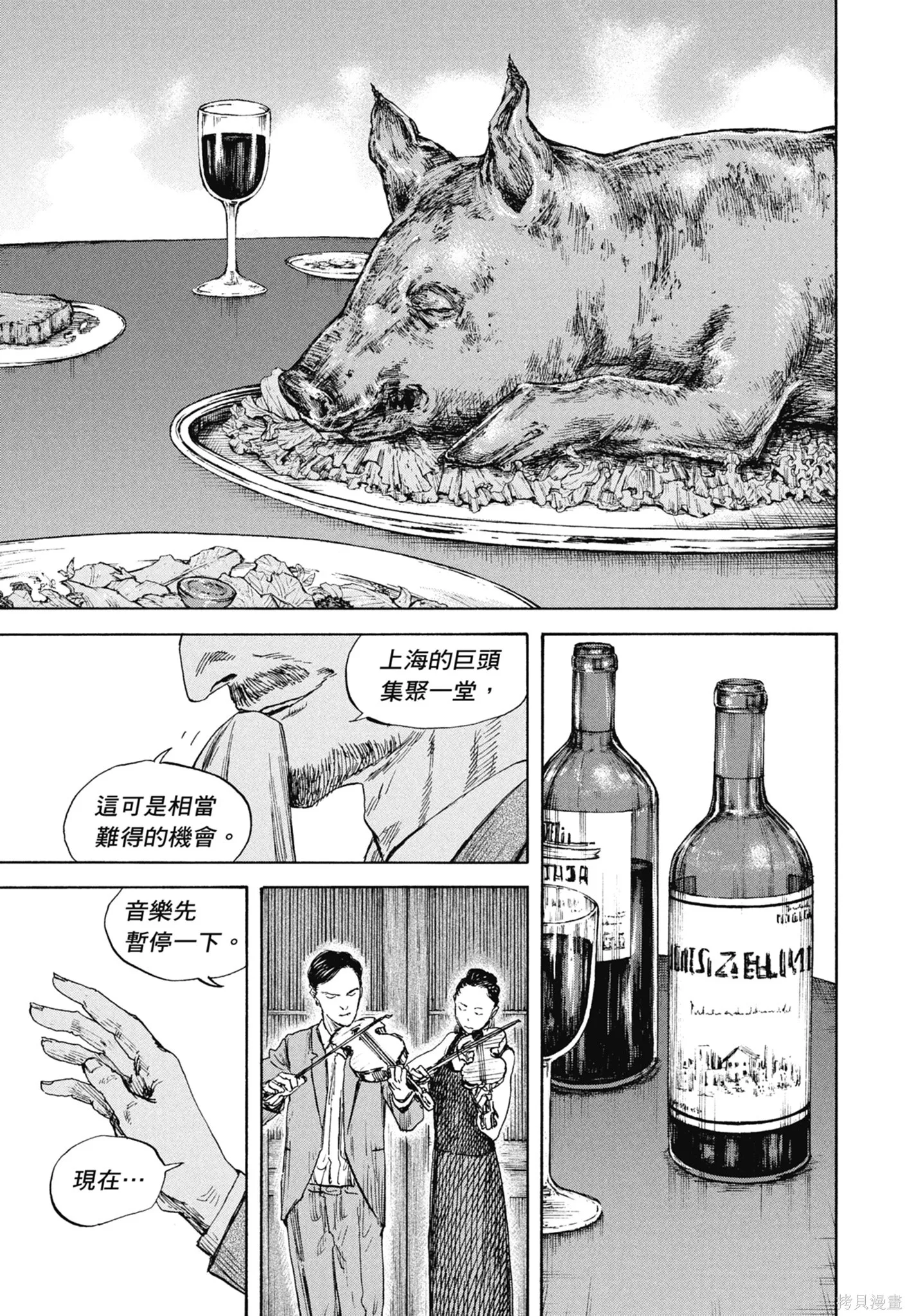 M.O.小隊,第12卷,第77张
