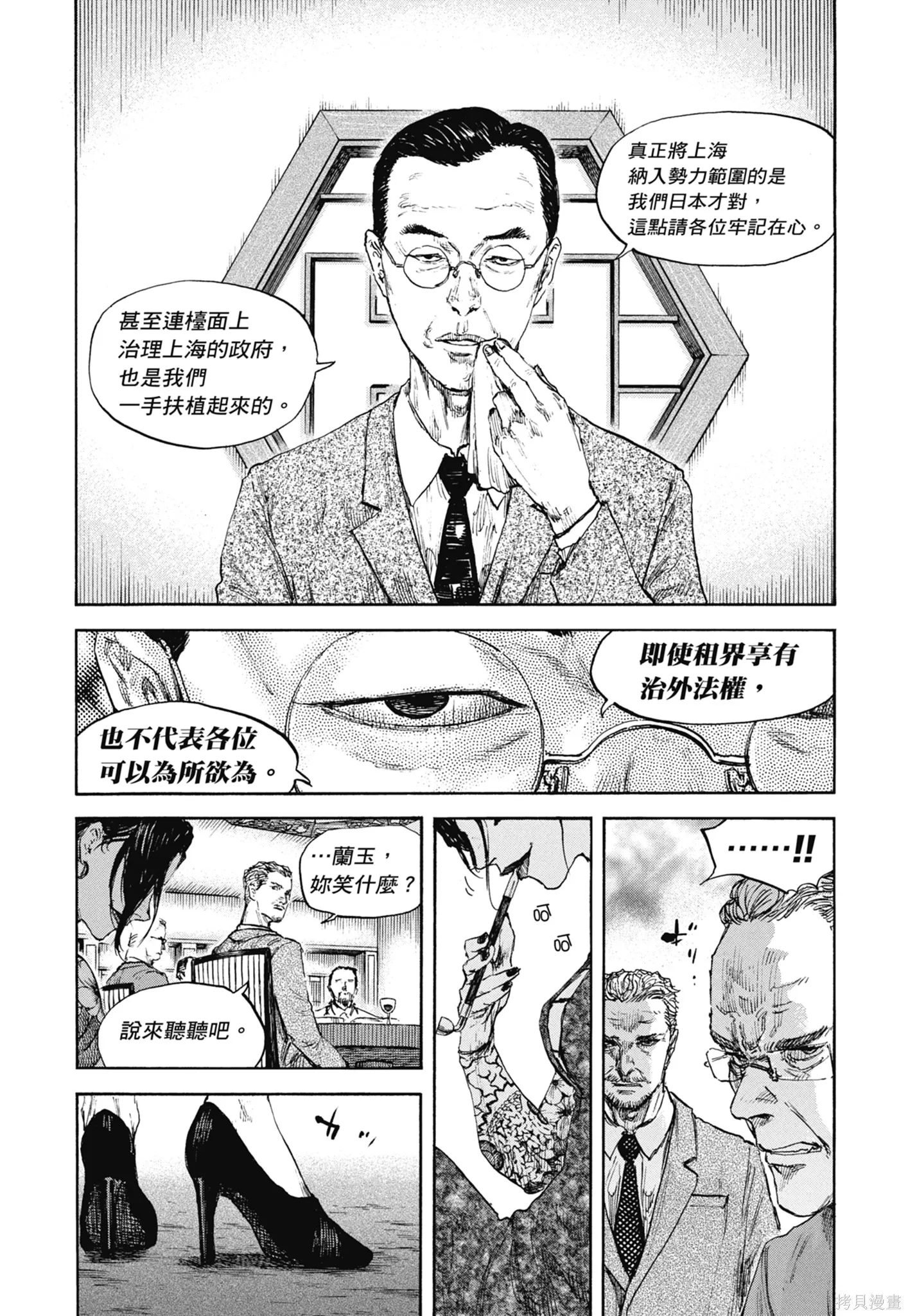 M.O.小隊,第12卷,第81张