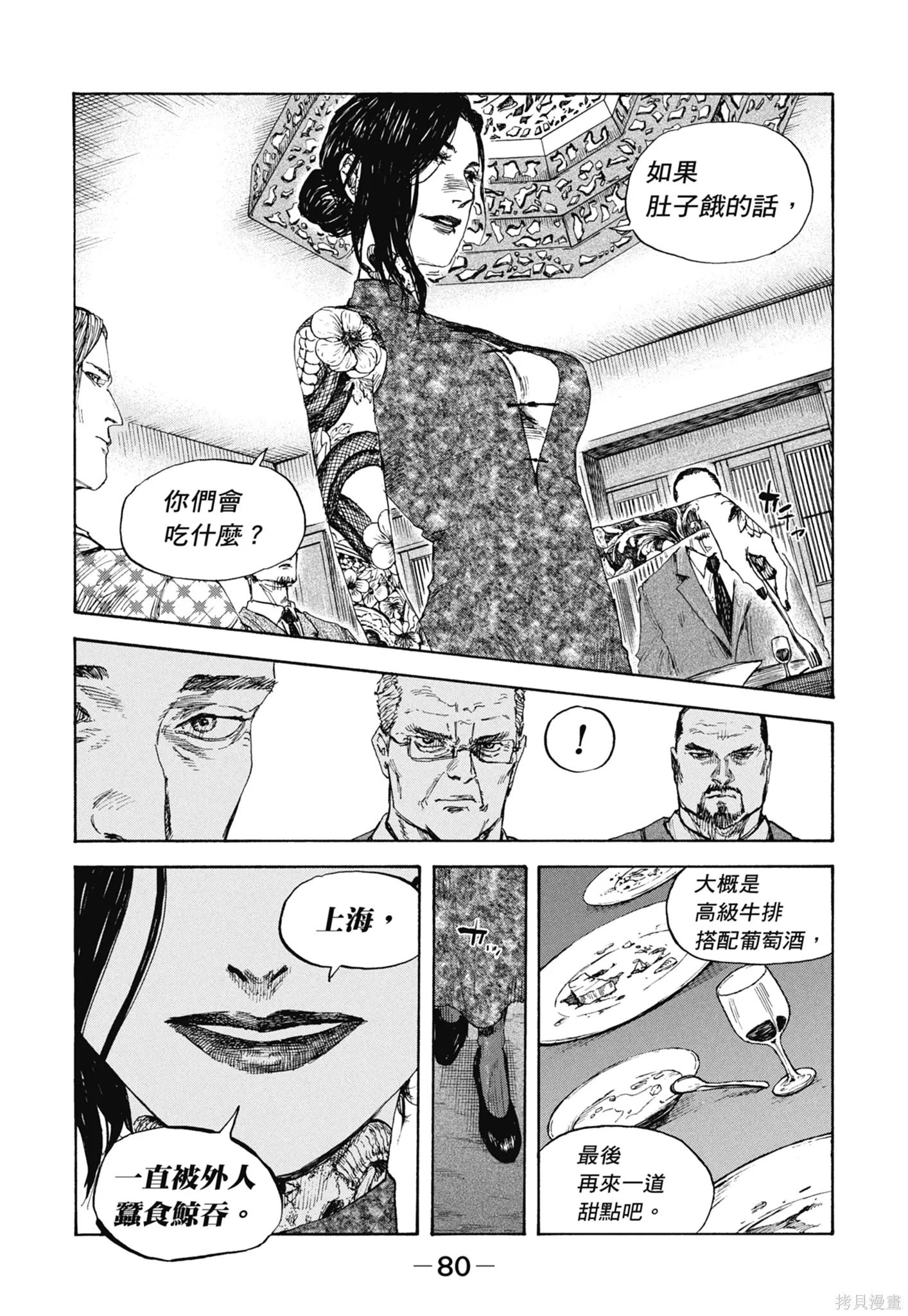 M.O.小隊,第12卷,第82张