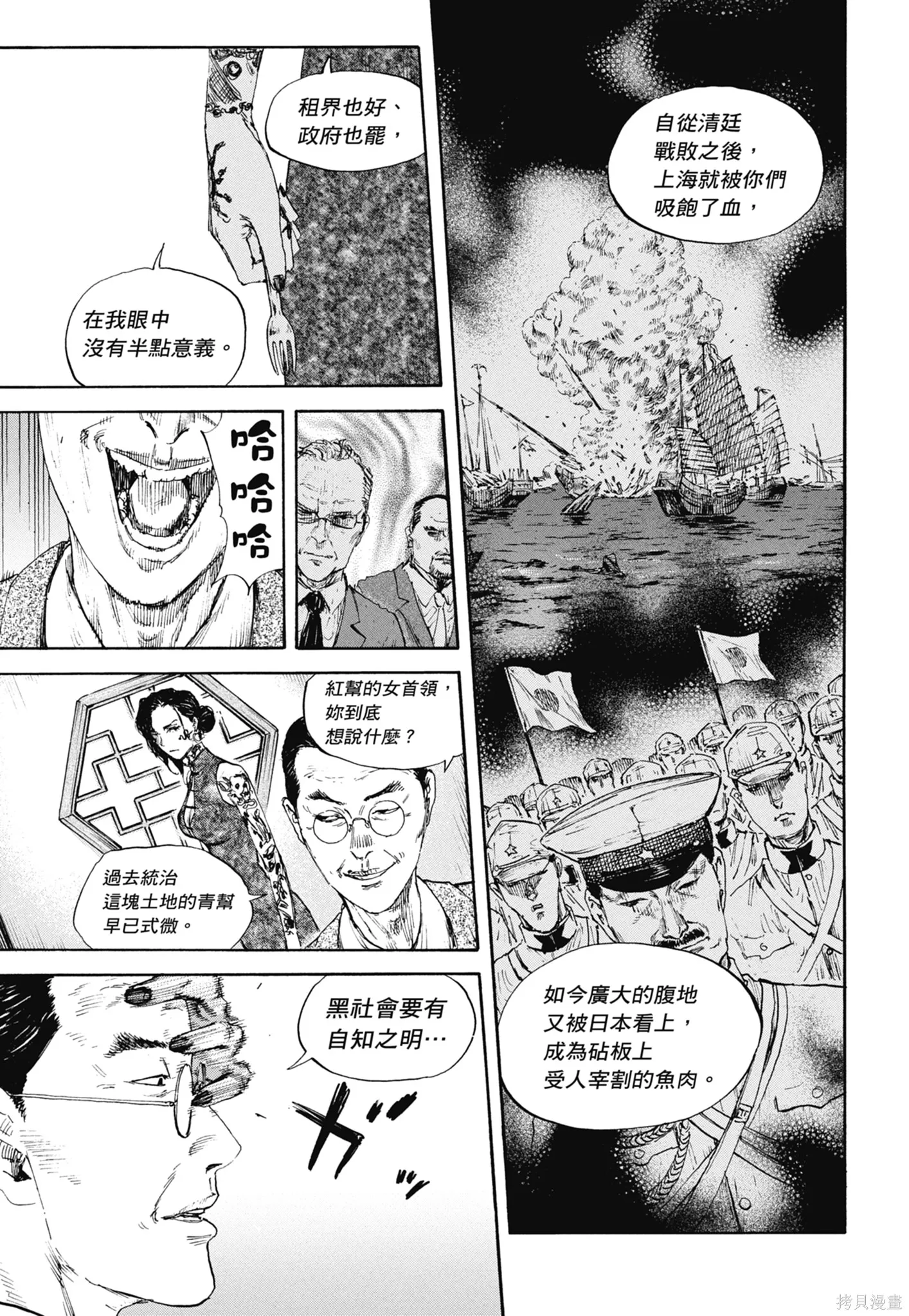 M.O.小隊,第12卷,第83张