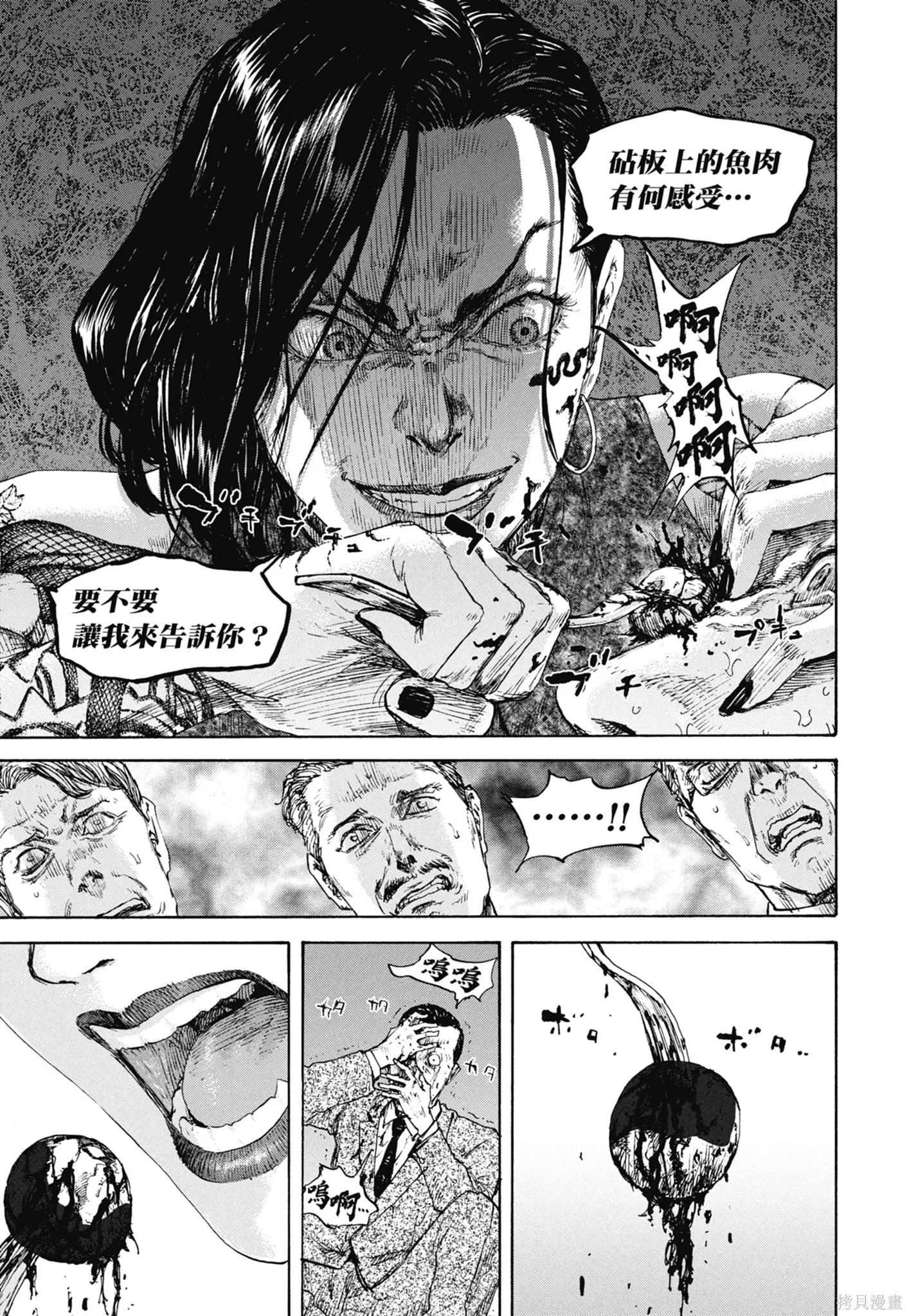 M.O.小隊,第12卷,第85张