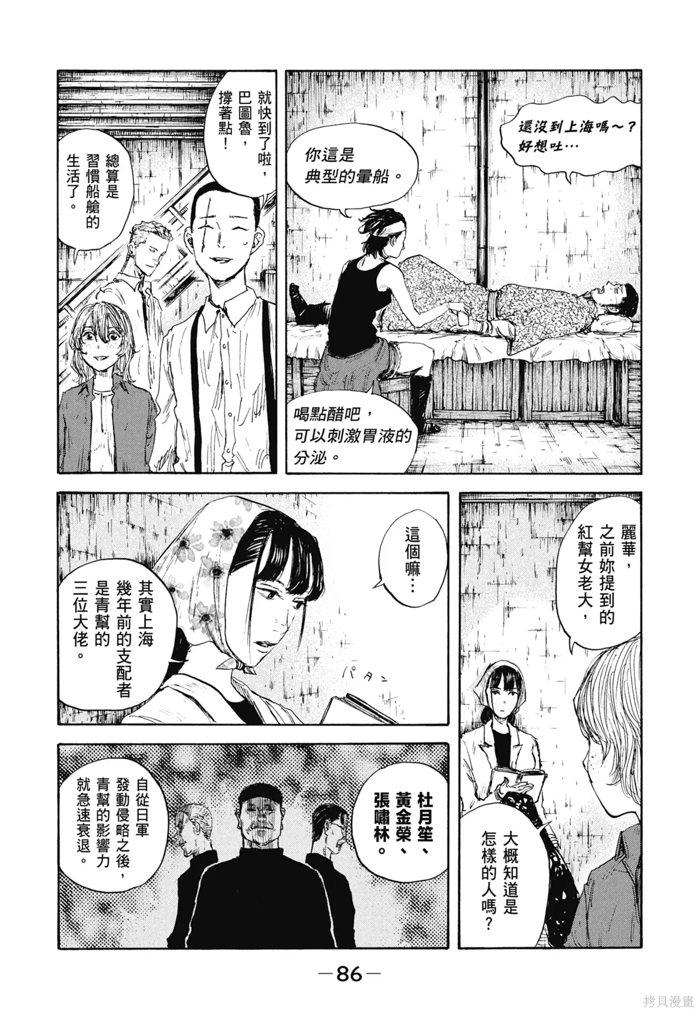 M.O.小隊,第12卷,第88张