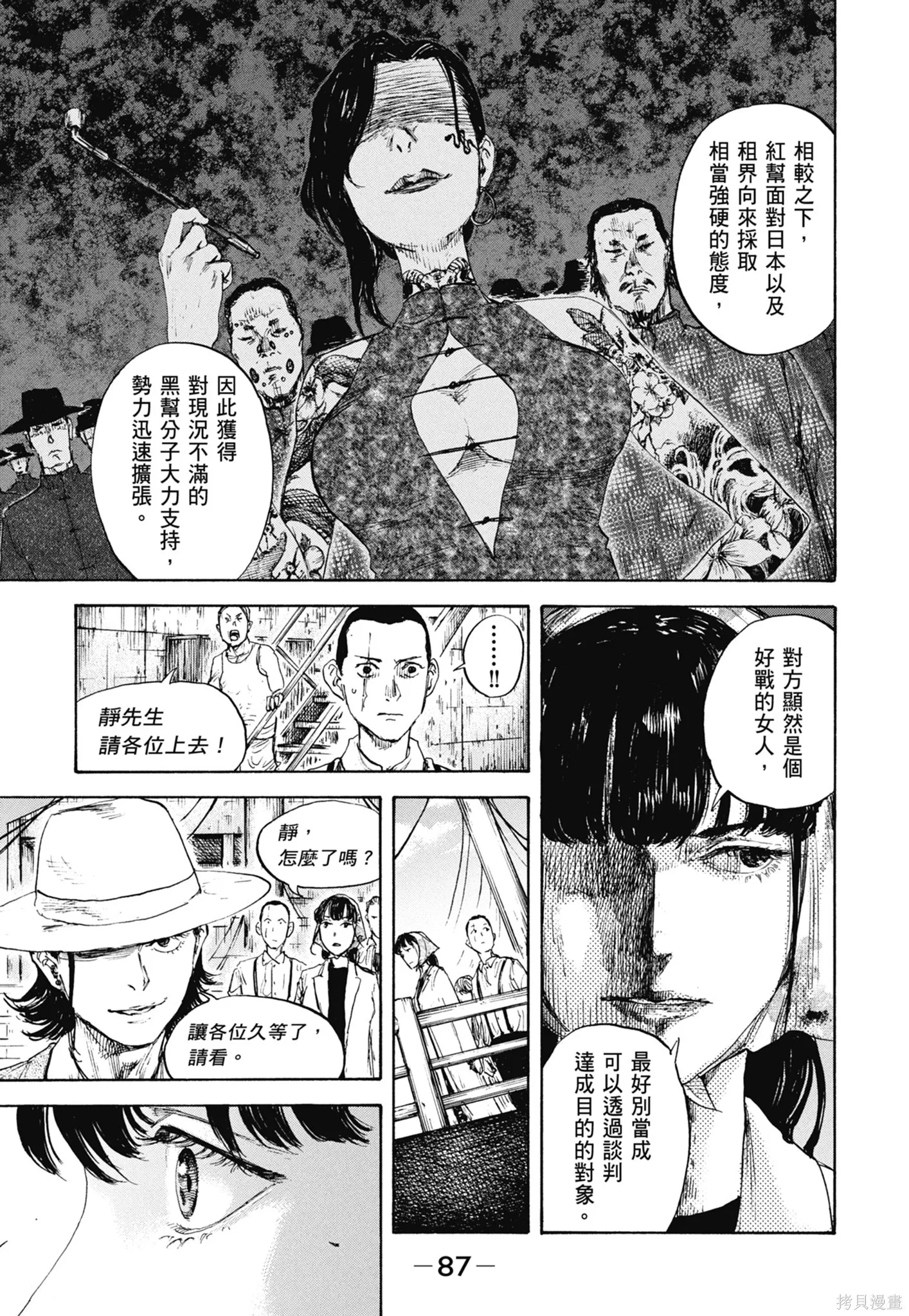 M.O.小隊,第12卷,第89张