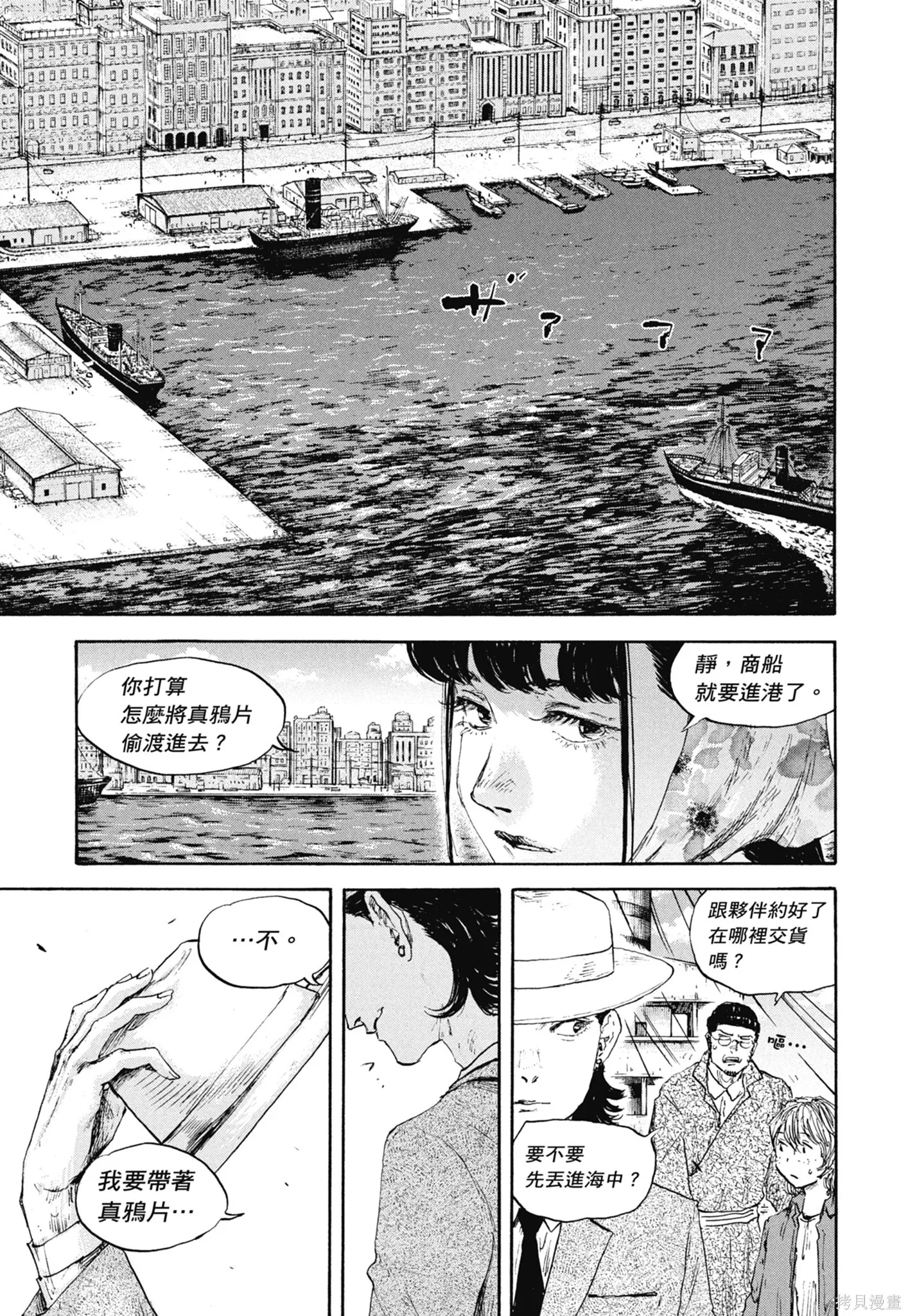 M.O.小隊,第12卷,第93张