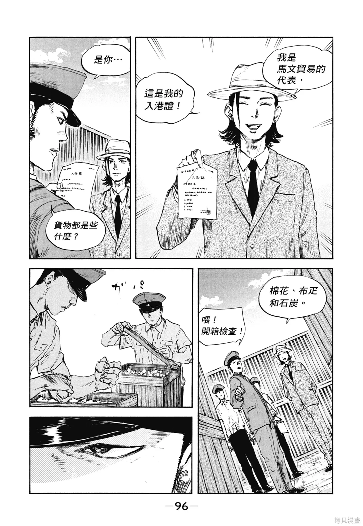 M.O.小隊,第12卷,第98张