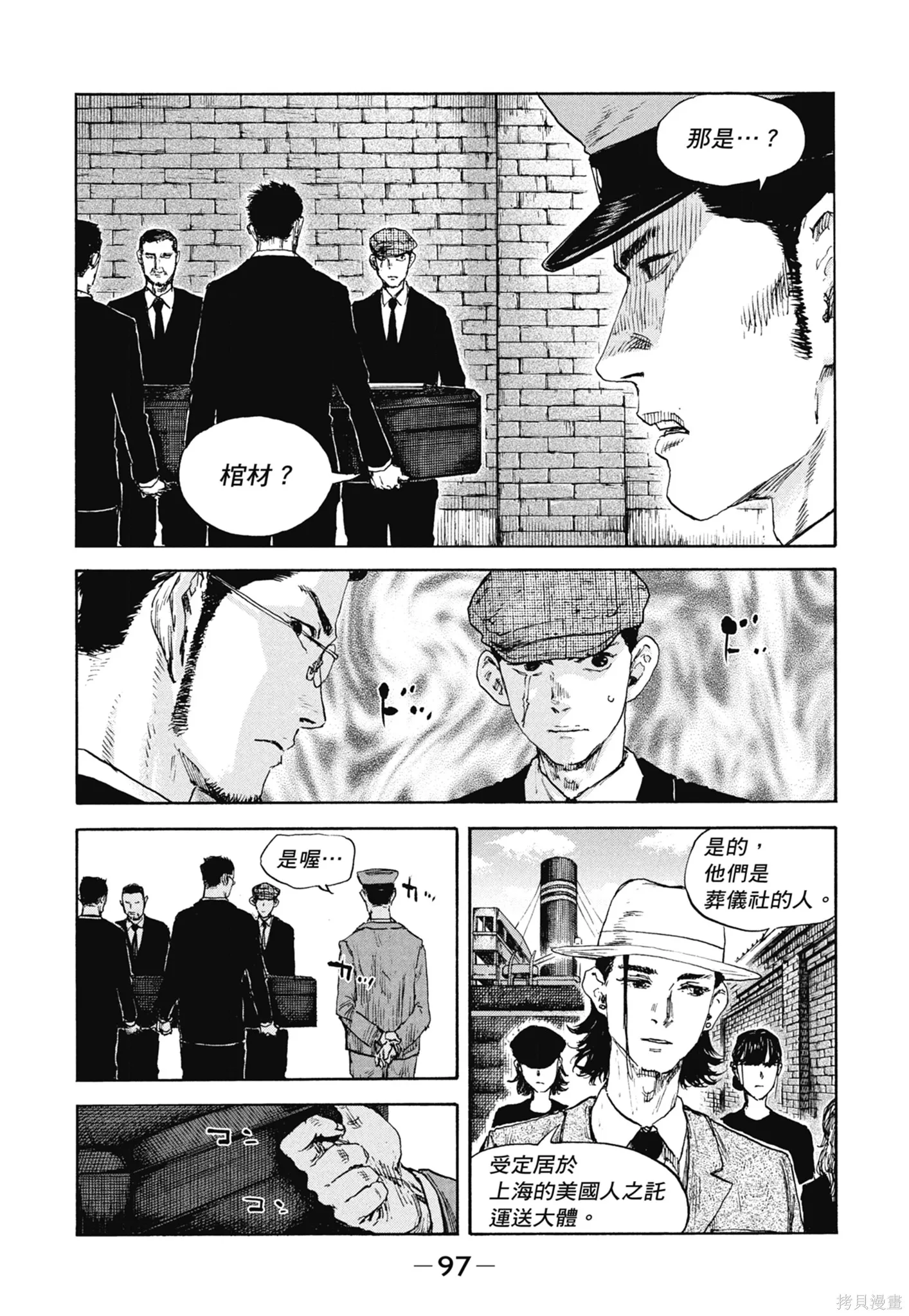 M.O.小隊,第12卷,第99张