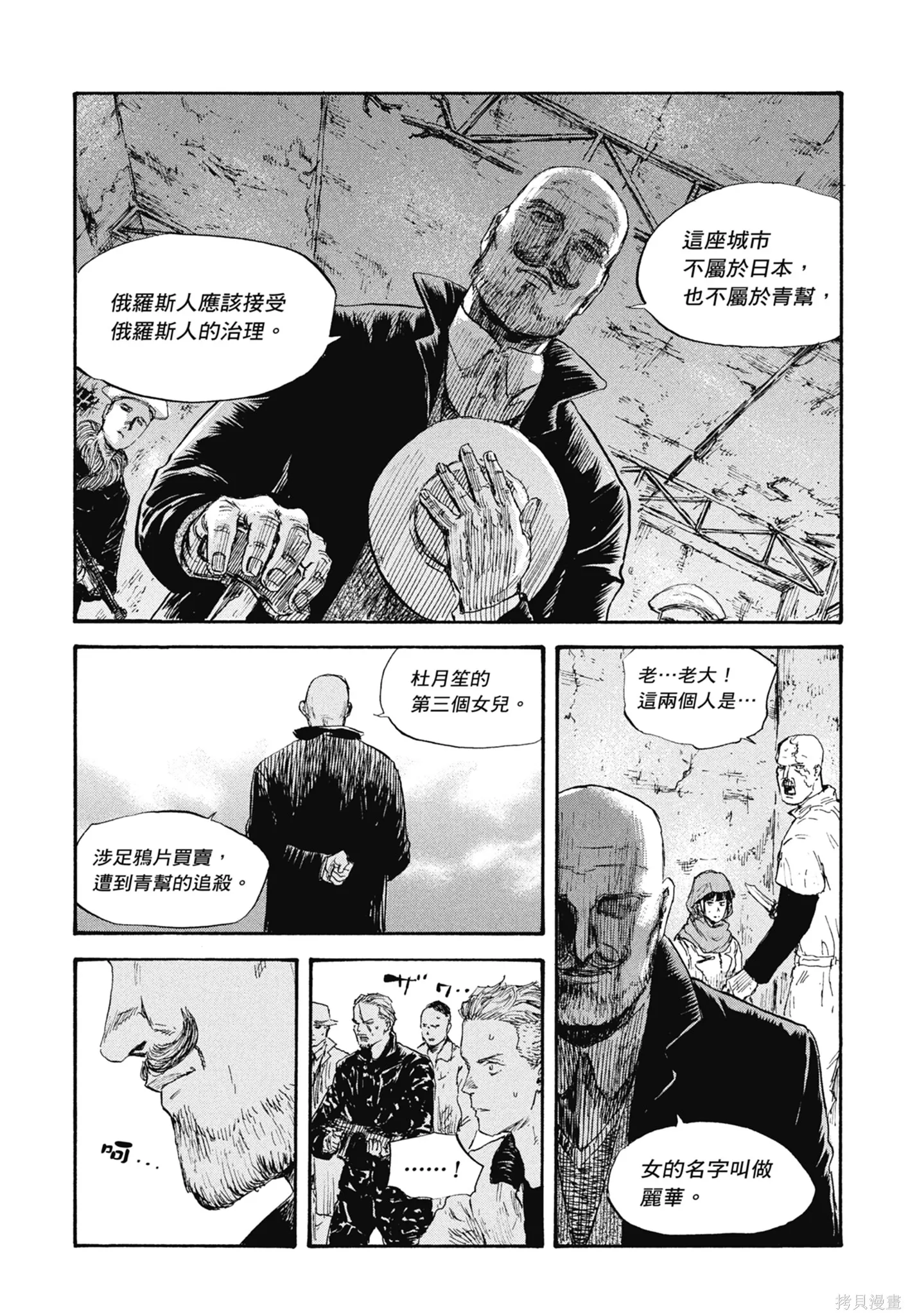 M.O.小隊,第5卷,第105张