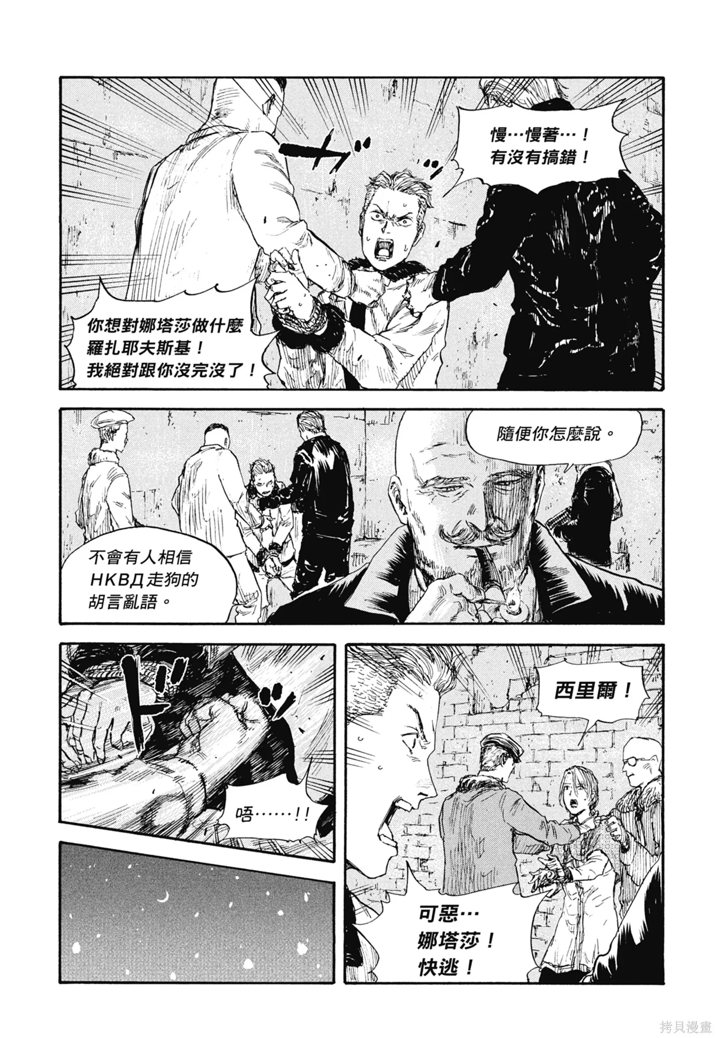 M.O.小隊,第5卷,第109张