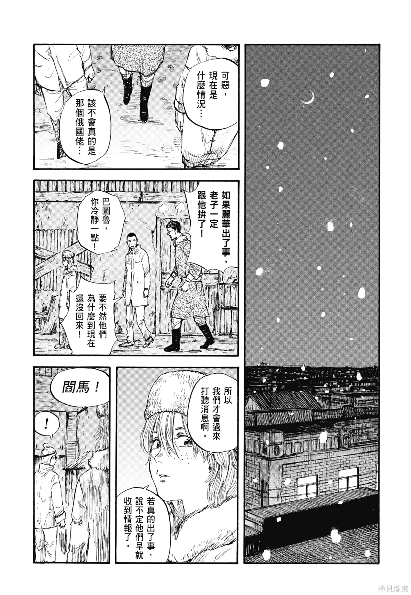 M.O.小隊,第5卷,第111张