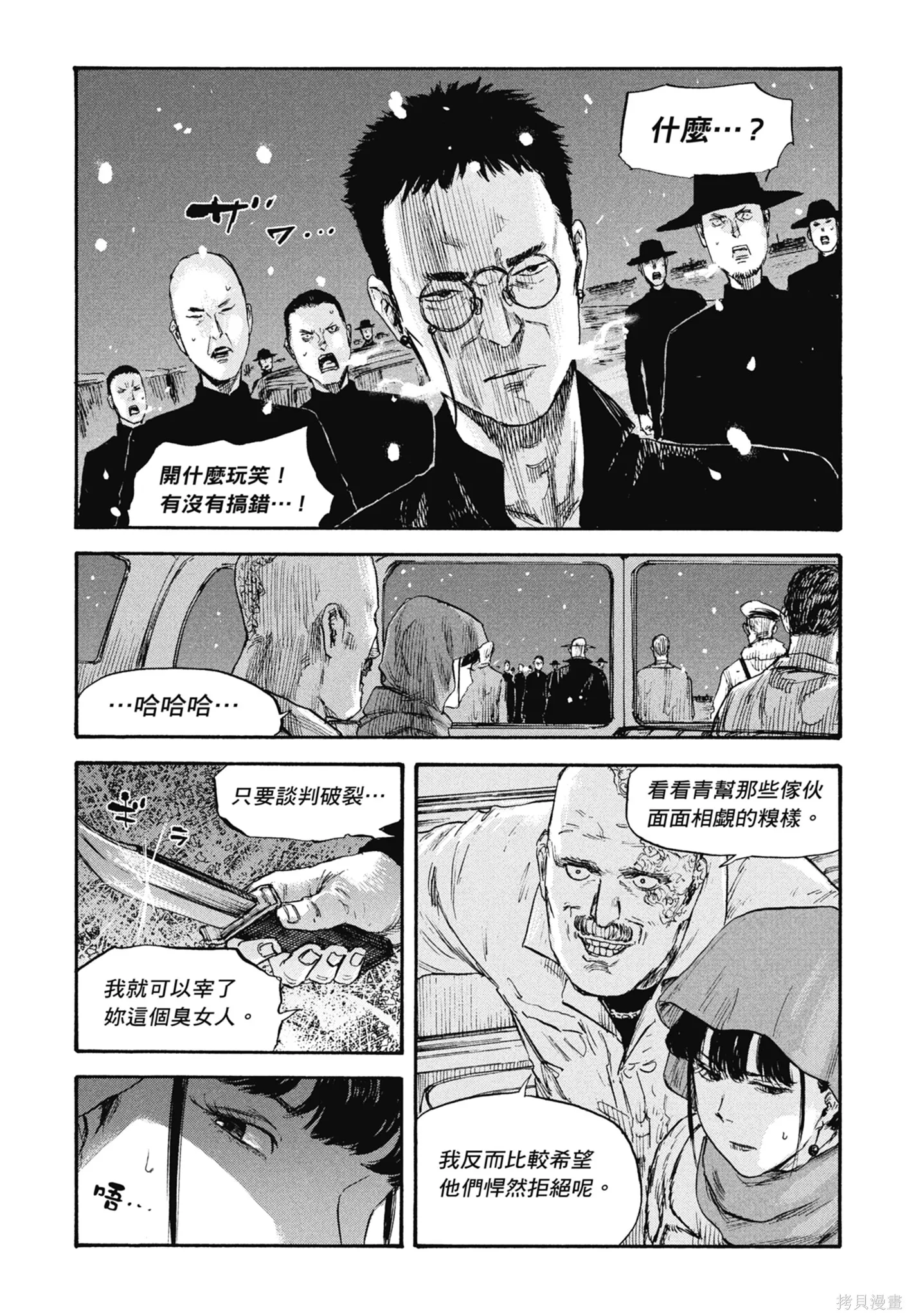 M.O.小隊,第5卷,第145张