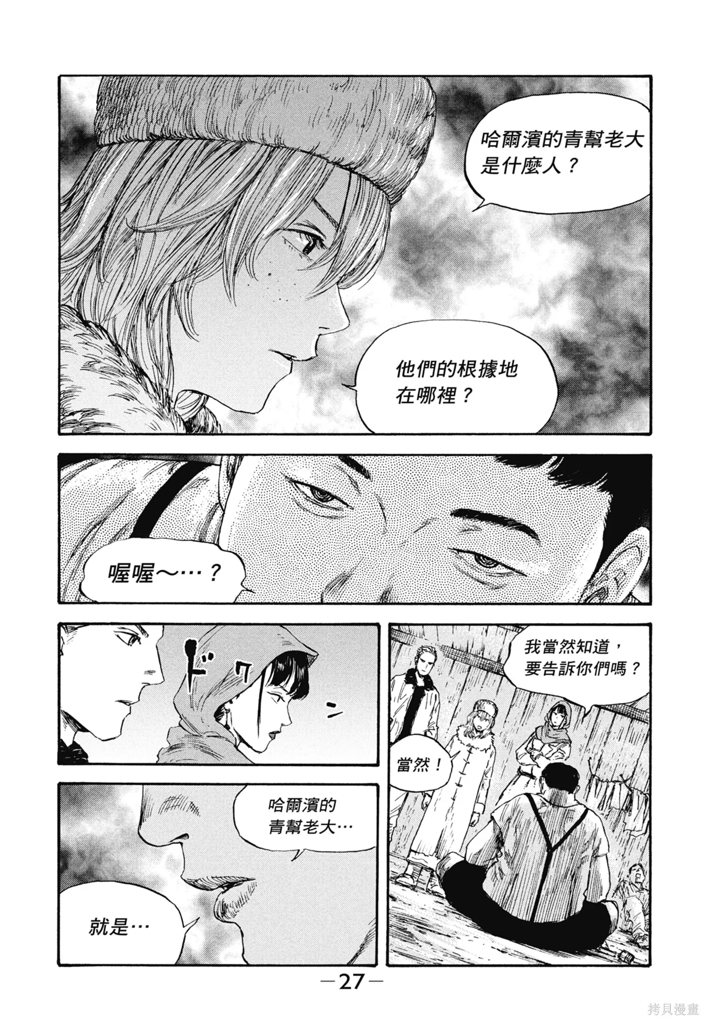 M.O.小隊,第5卷,第29张
