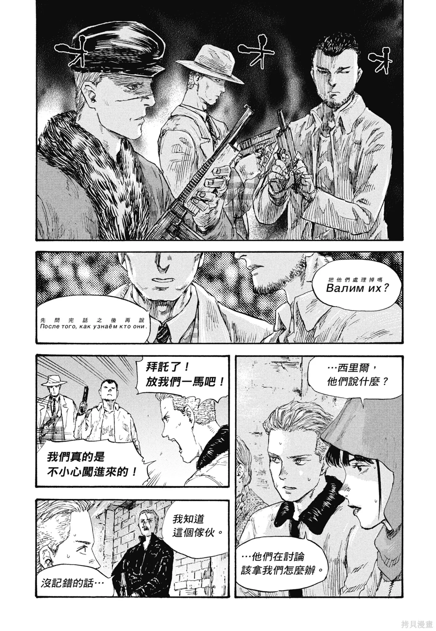 M.O.小隊,第5卷,第83张