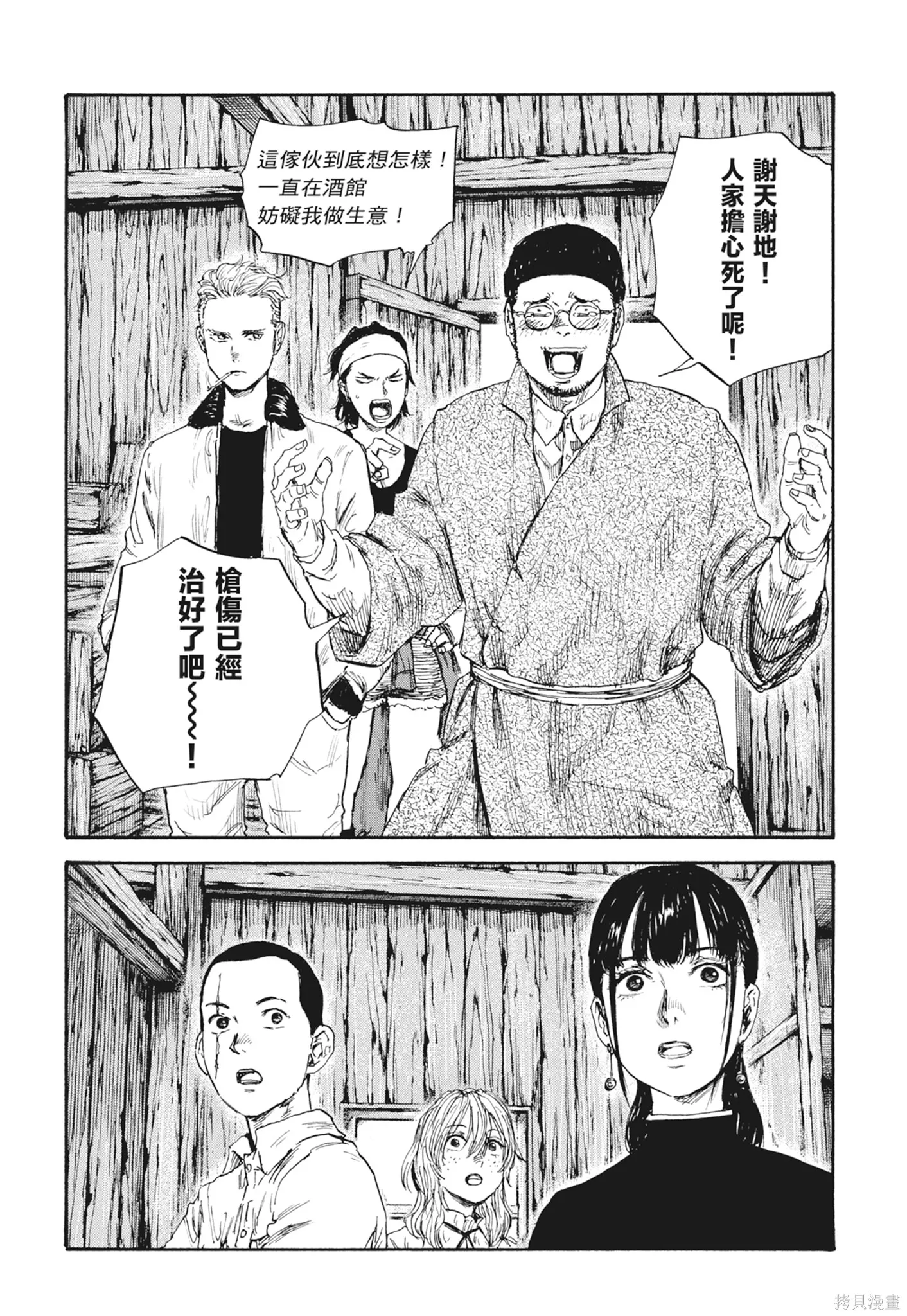 M.O.小隊,第7卷,第100张