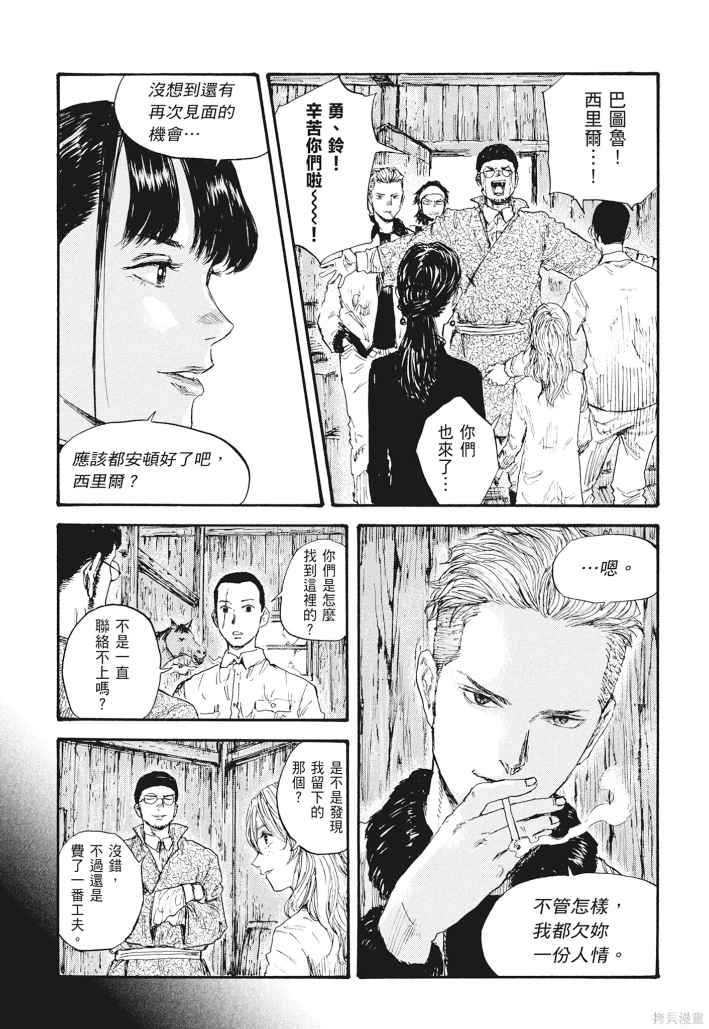 M.O.小隊,第7卷,第101张