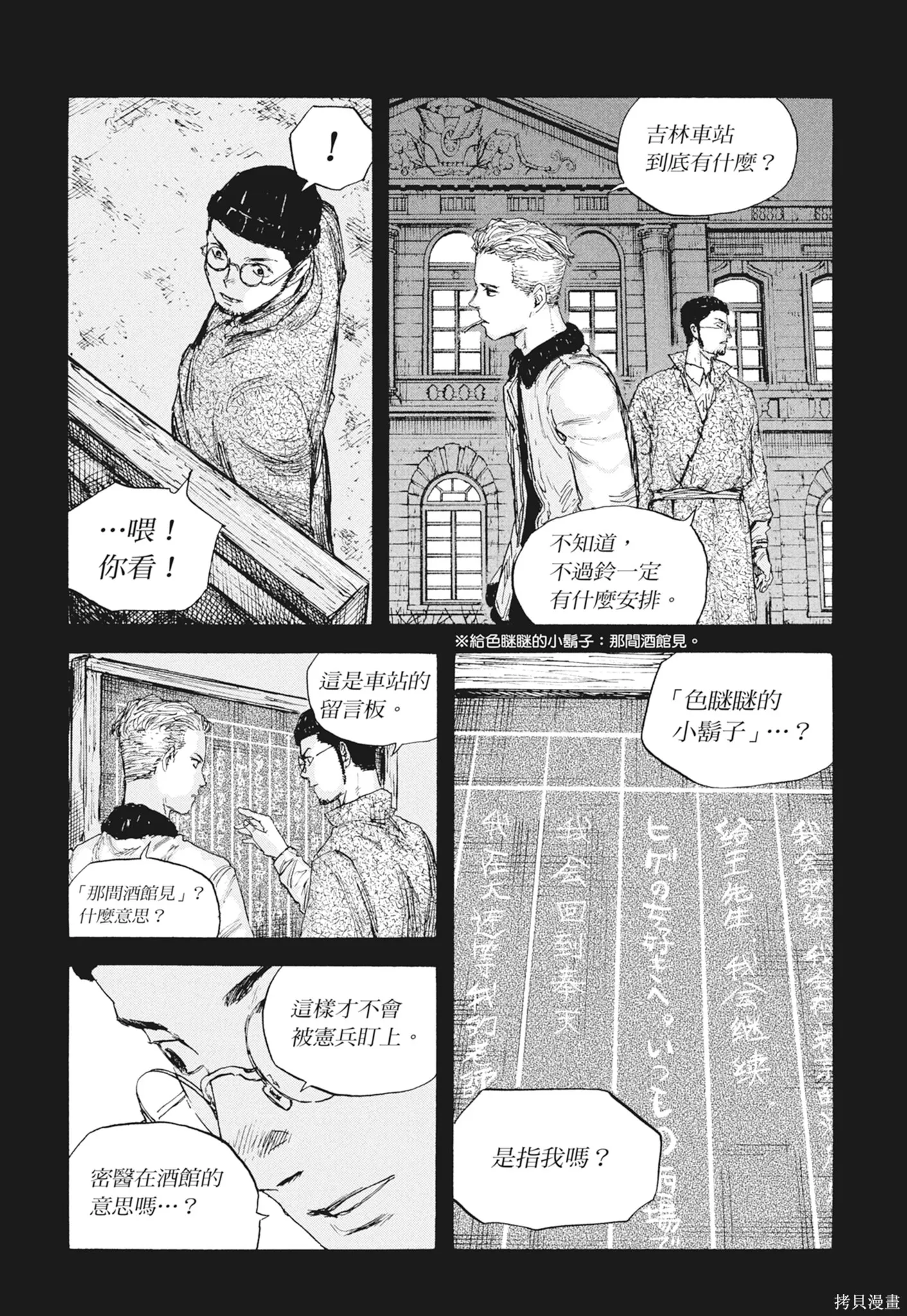 M.O.小隊,第7卷,第102张