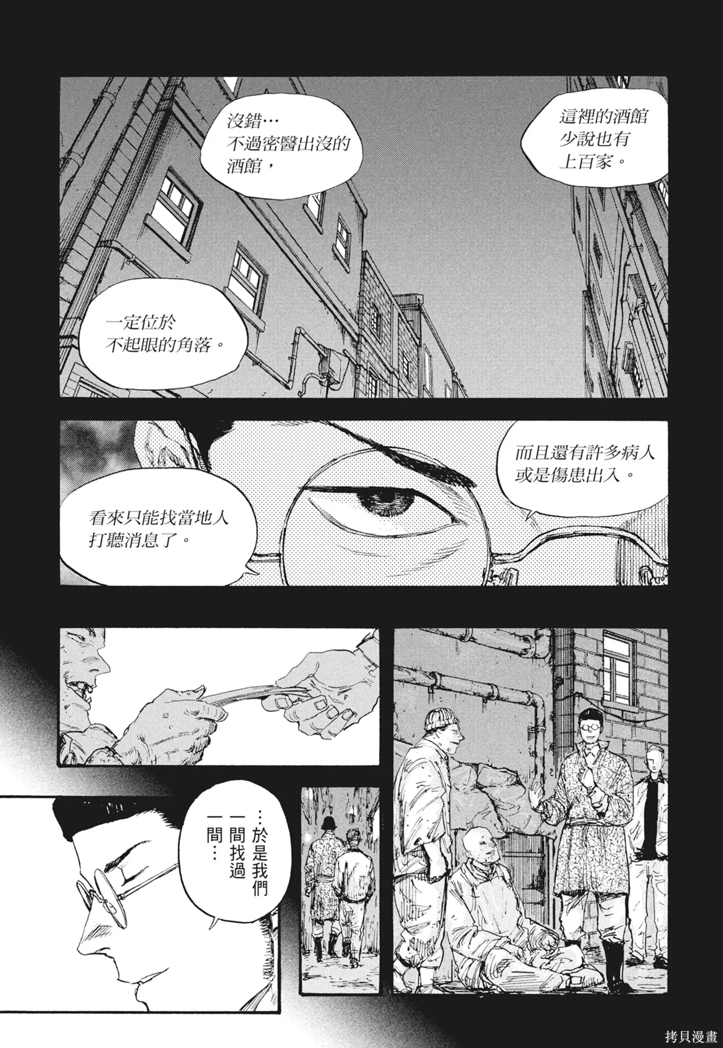 M.O.小隊,第7卷,第103张