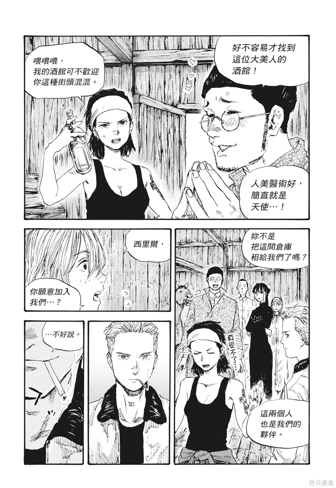 M.O.小隊,第7卷,第104张