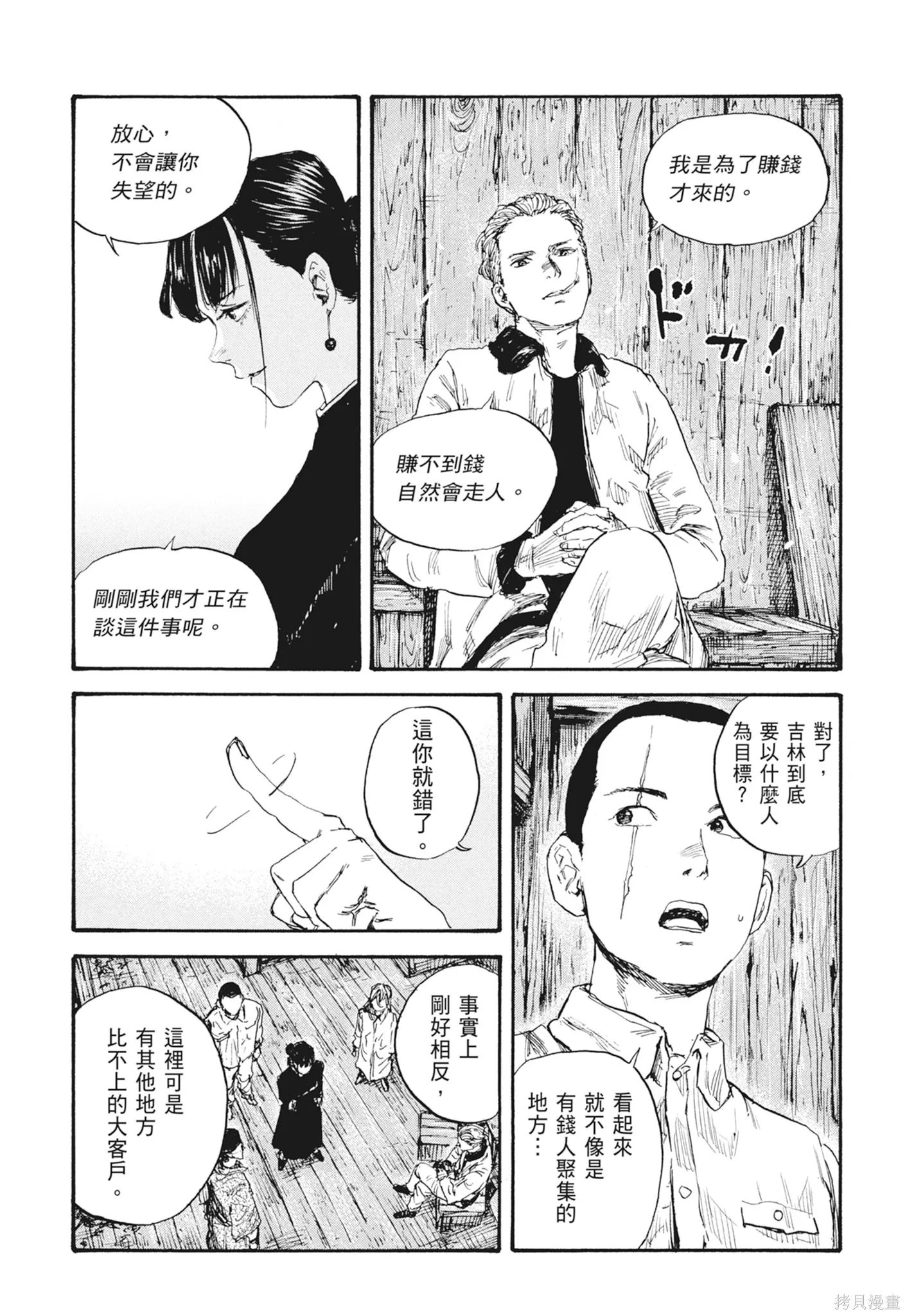 M.O.小隊,第7卷,第105张