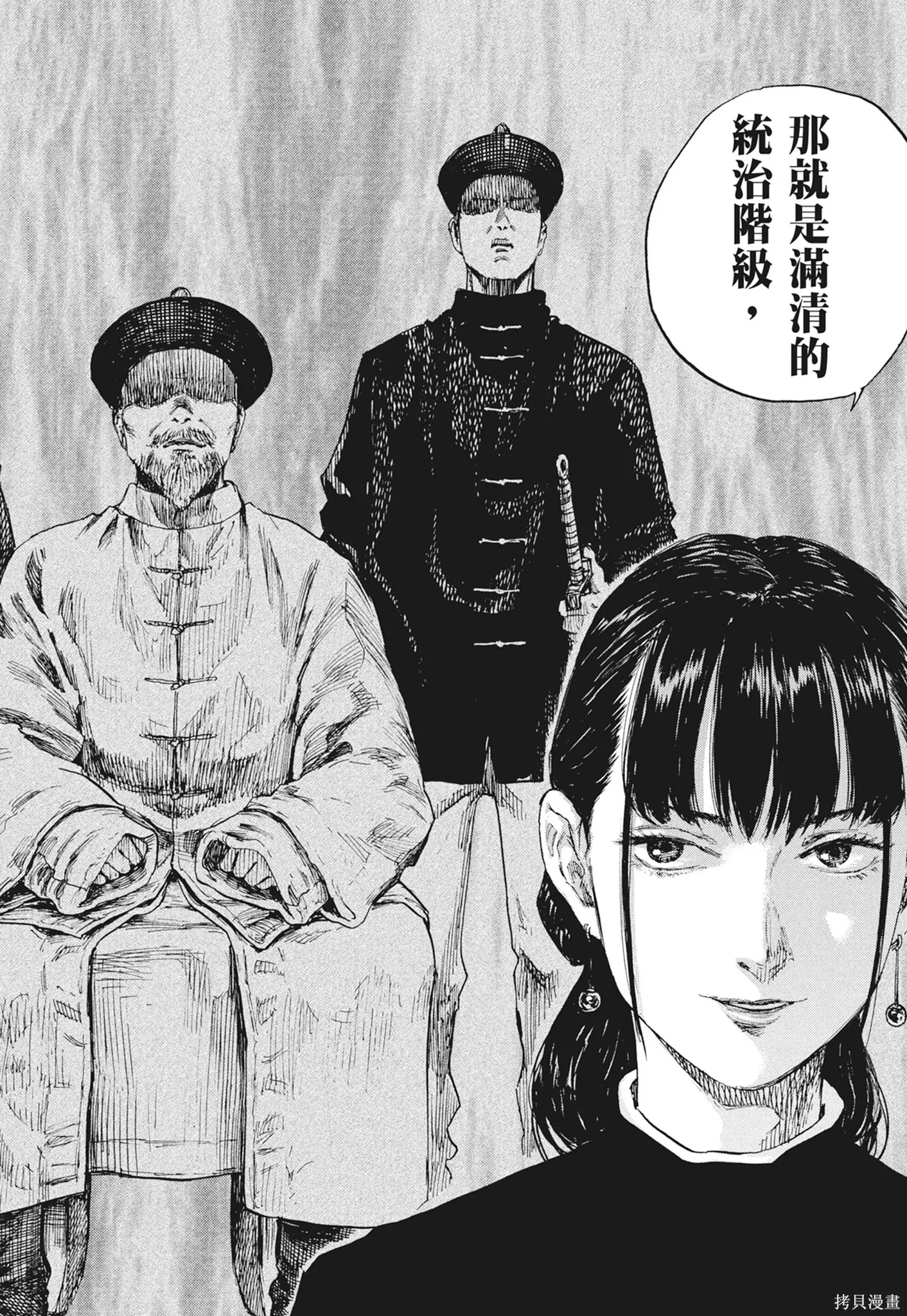 M.O.小隊,第7卷,第106张