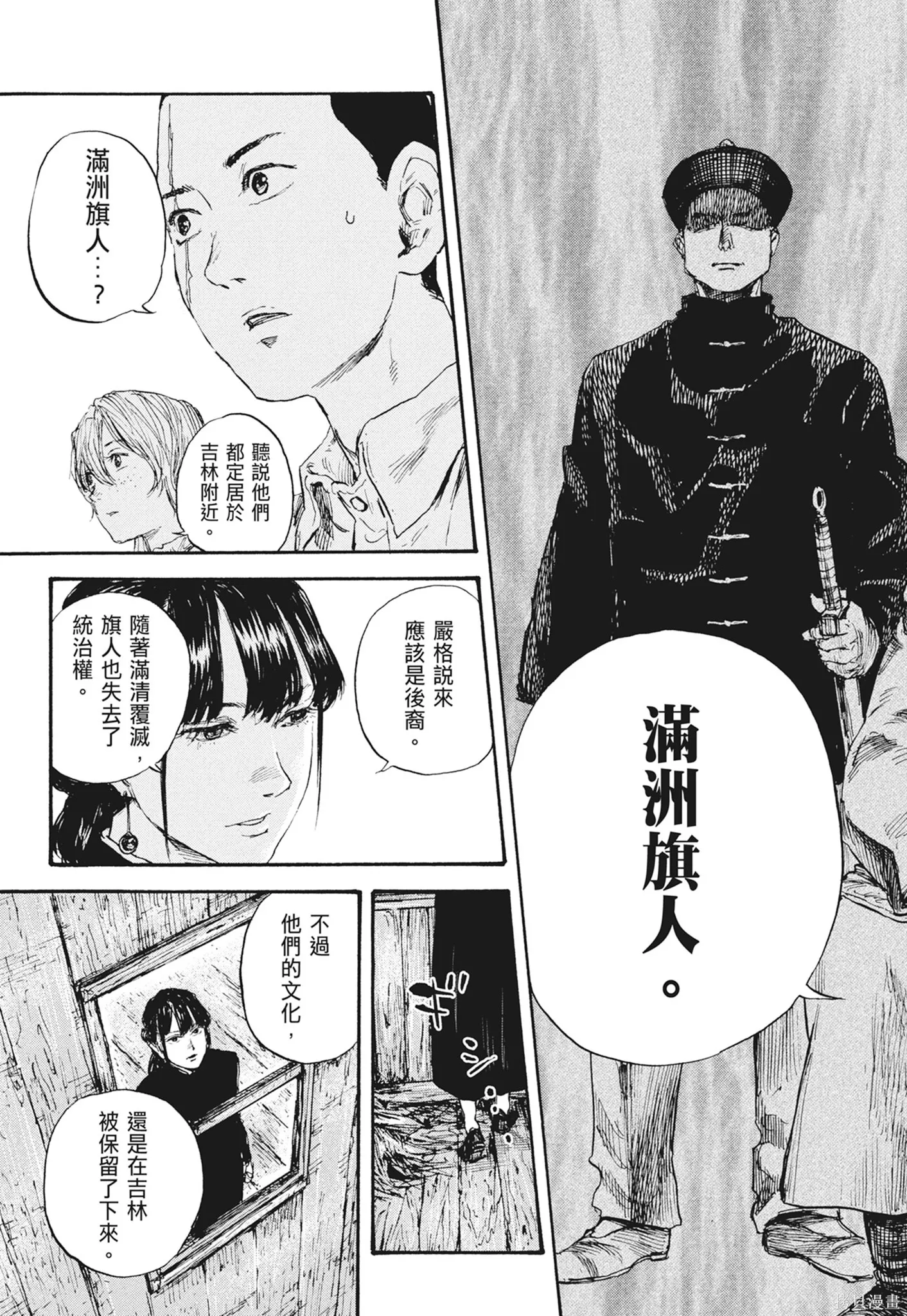 M.O.小隊,第7卷,第107张