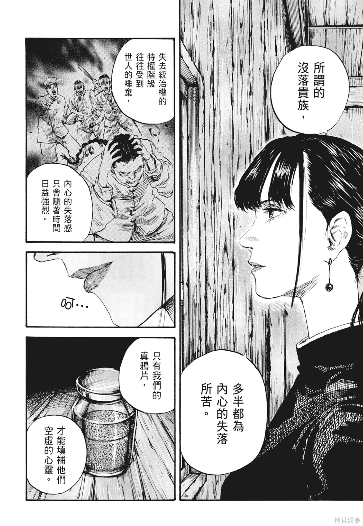 M.O.小隊,第7卷,第108张