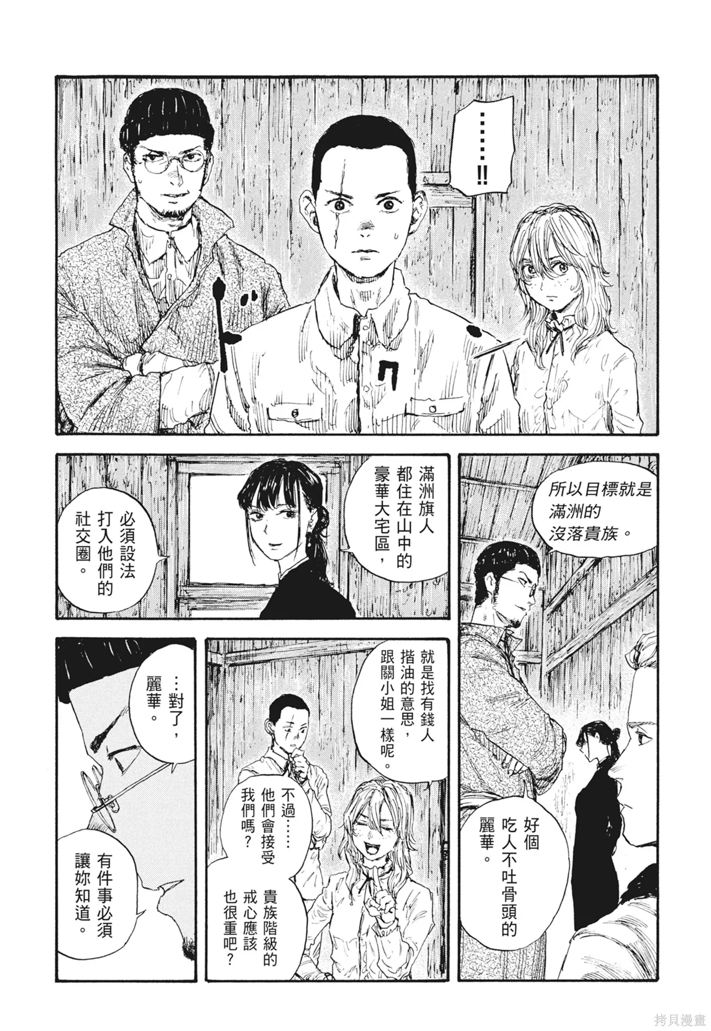 M.O.小隊,第7卷,第109张