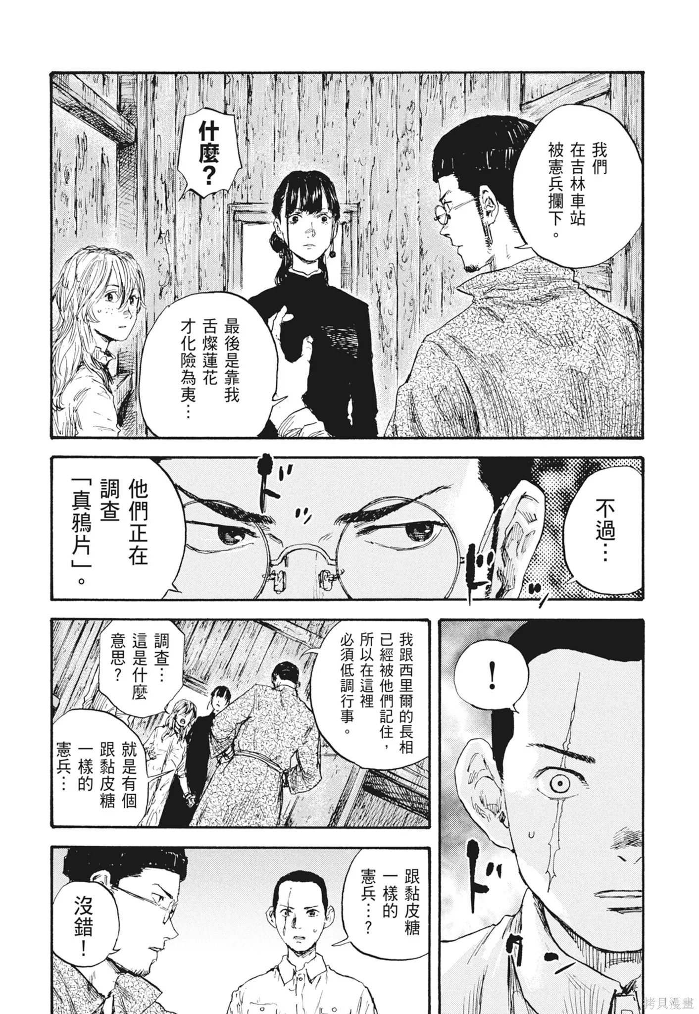 M.O.小隊,第7卷,第110张