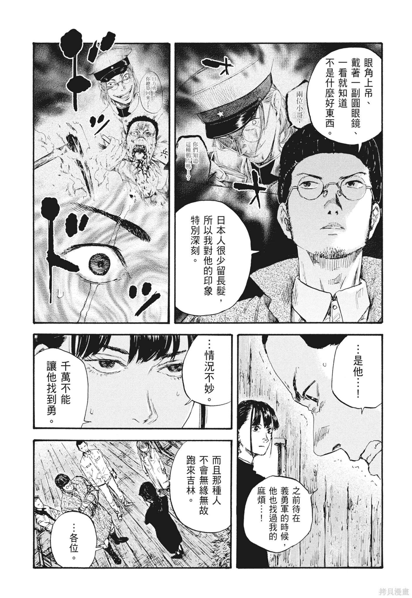 M.O.小隊,第7卷,第111张