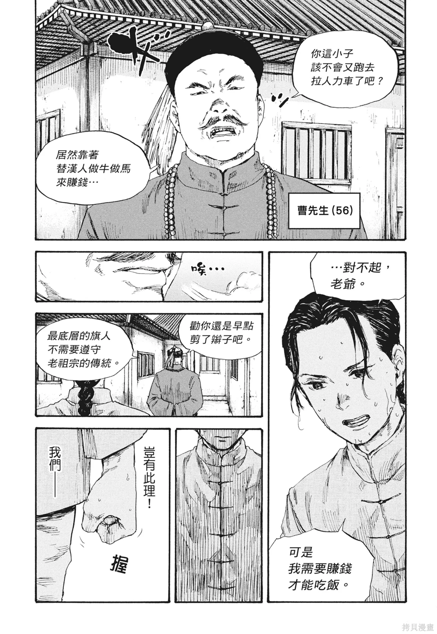 M.O.小隊,第7卷,第115张