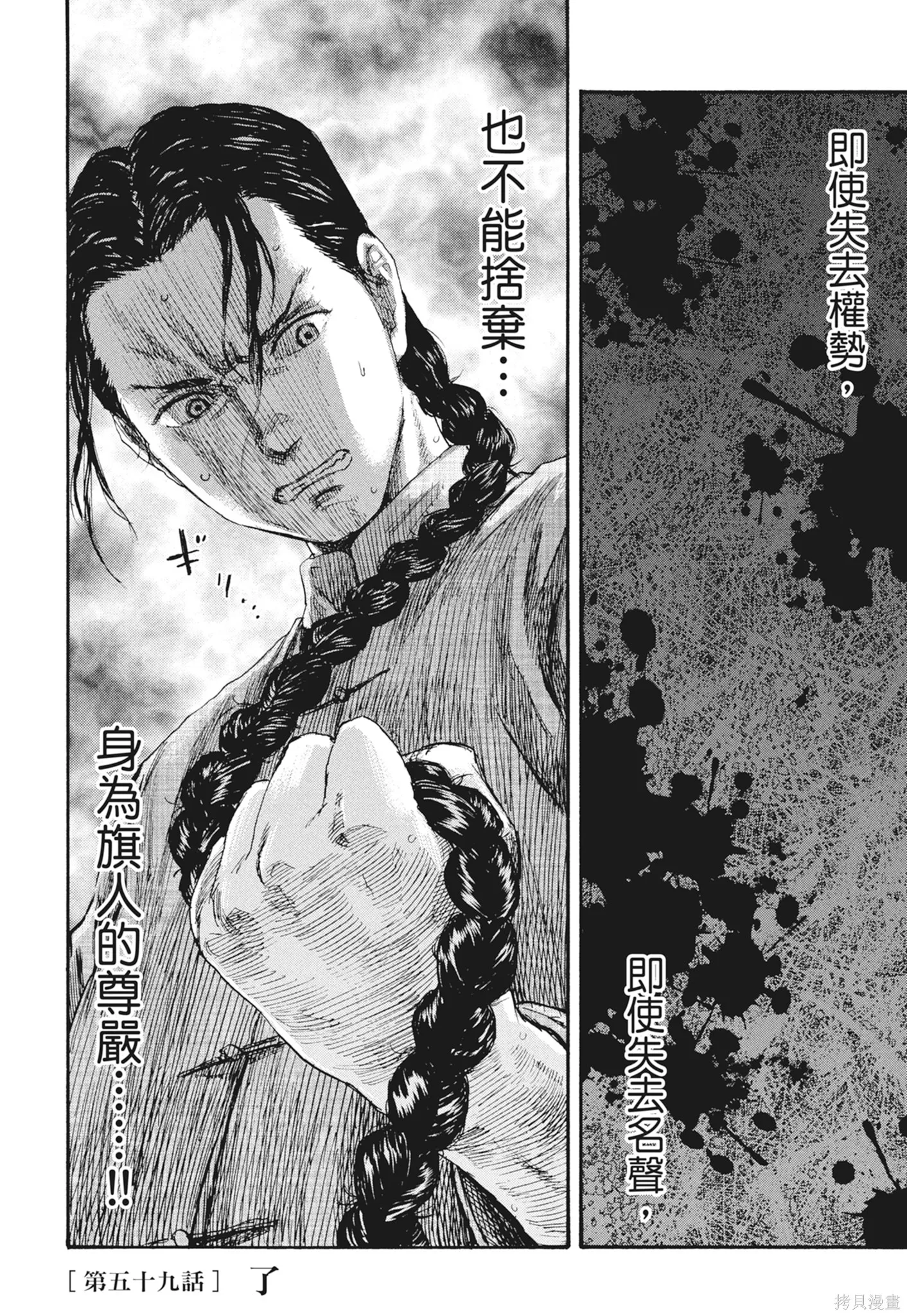 M.O.小隊,第7卷,第116张