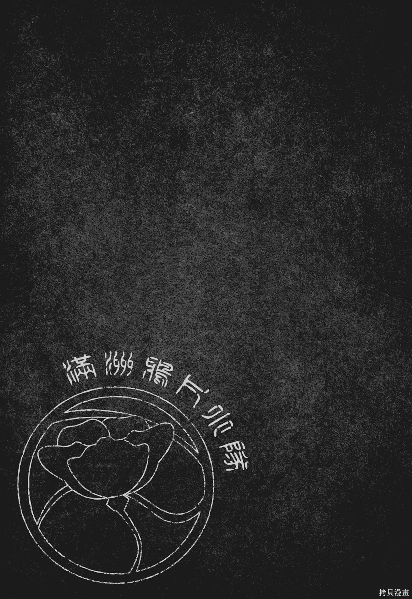 M.O.小隊,第7卷,第117张