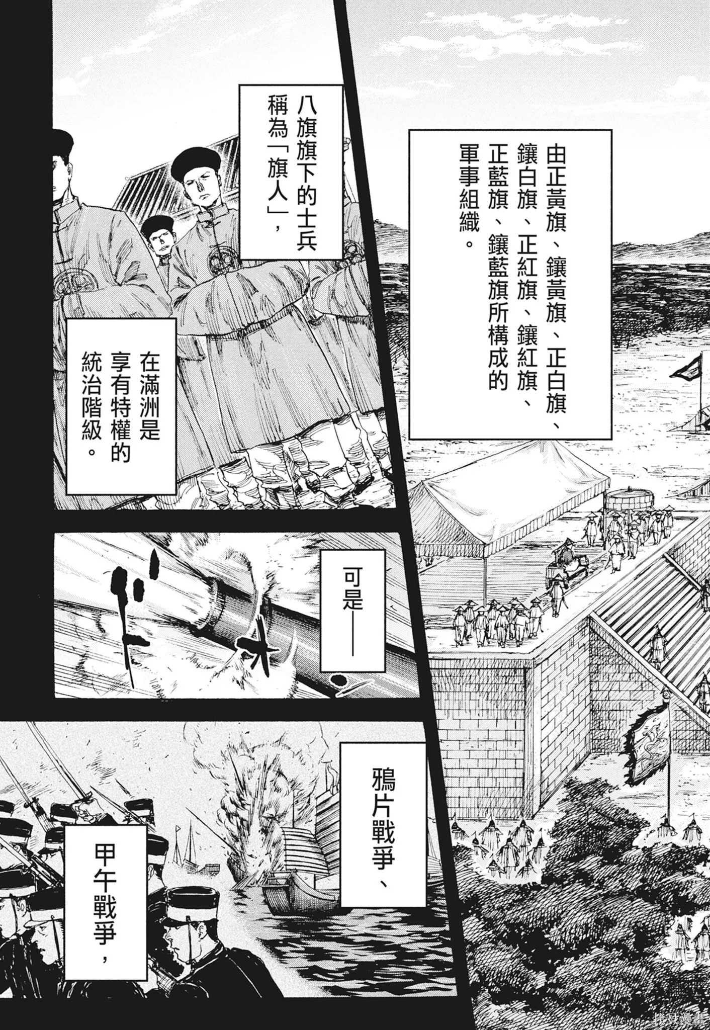 M.O.小隊,第7卷,第121张