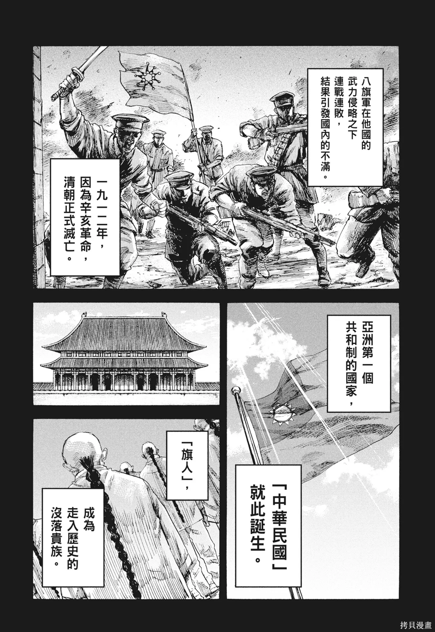 M.O.小隊,第7卷,第122张