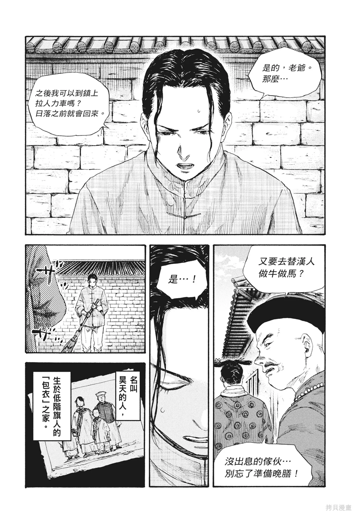 M.O.小隊,第7卷,第125张