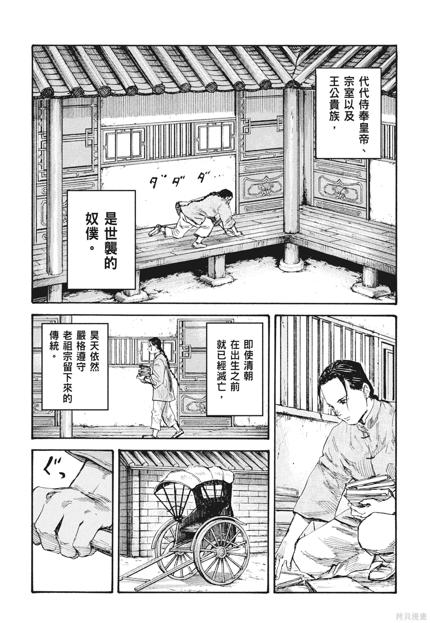 M.O.小隊,第7卷,第126张