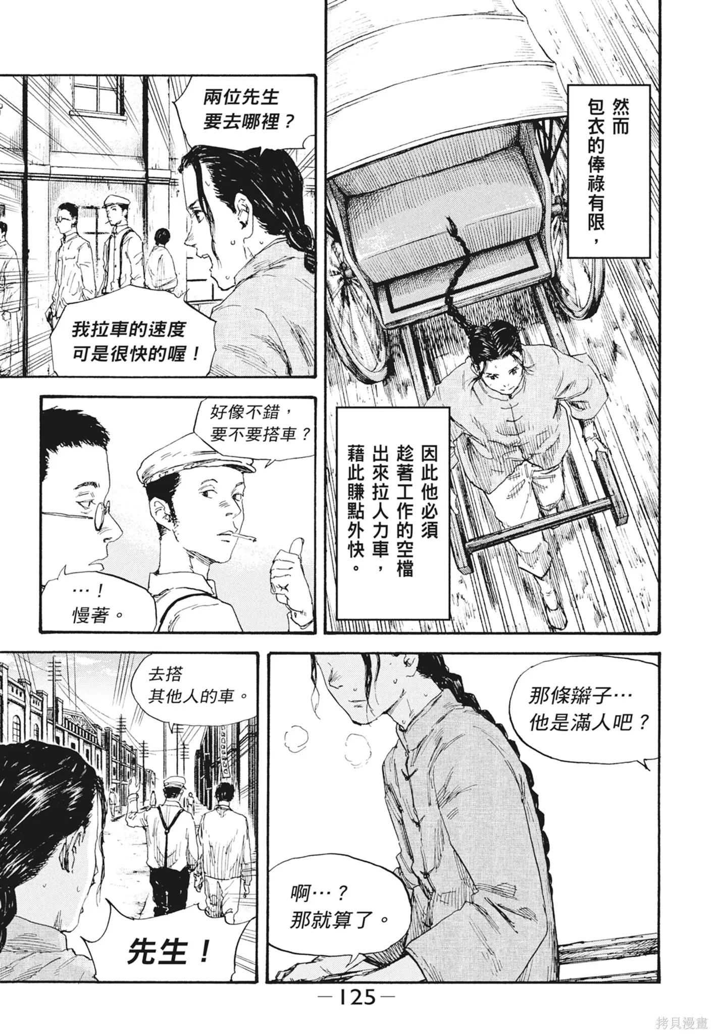 M.O.小隊,第7卷,第127张