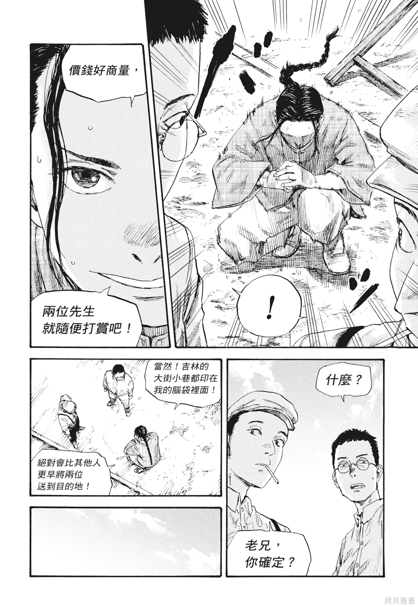 M.O.小隊,第7卷,第128张