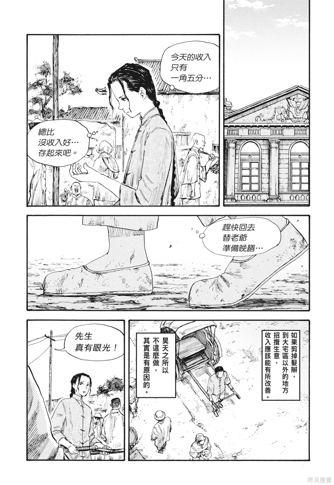 M.O.小隊,第7卷,第129张