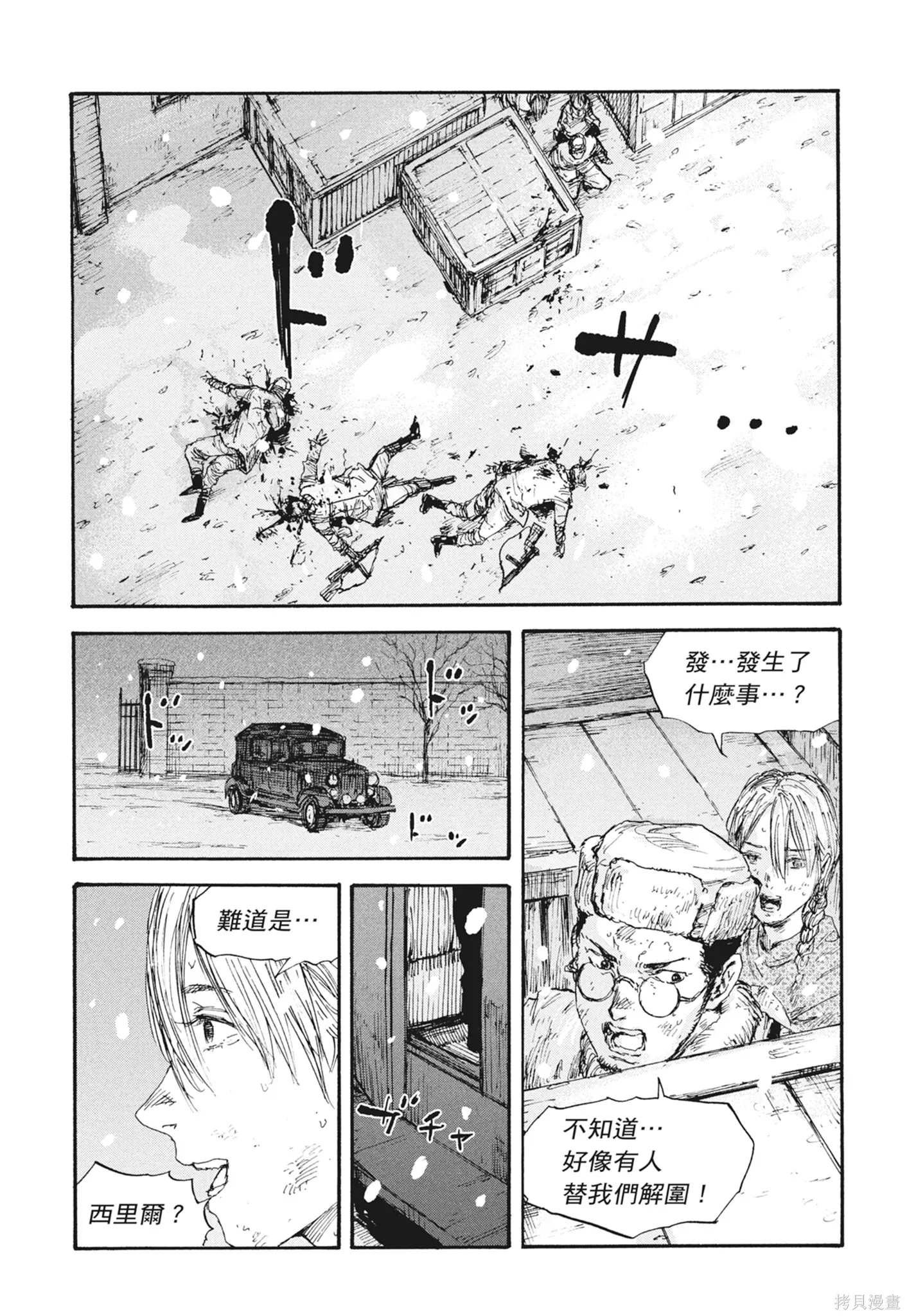 M.O.小隊,第7卷,第13张