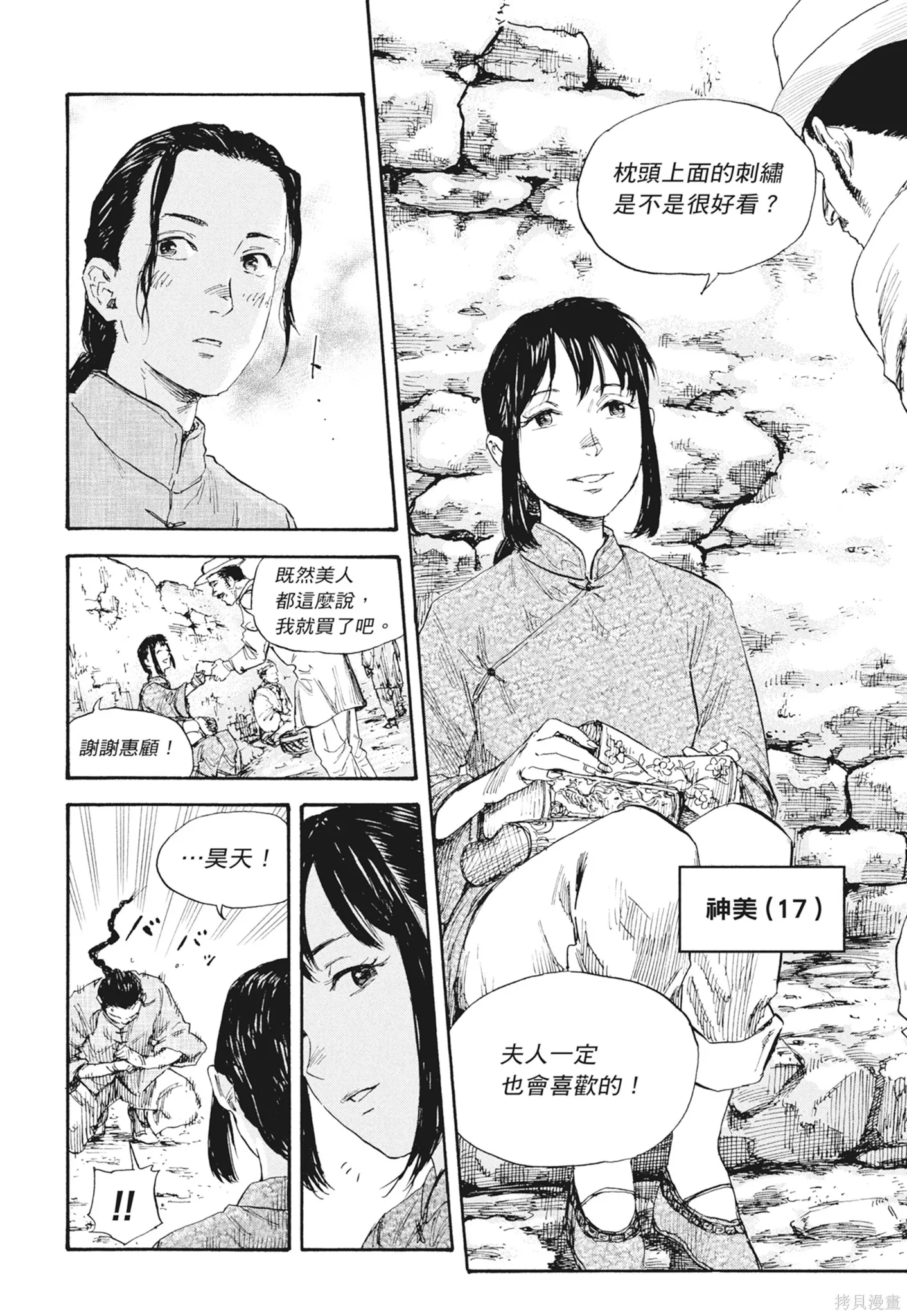 M.O.小隊,第7卷,第130张