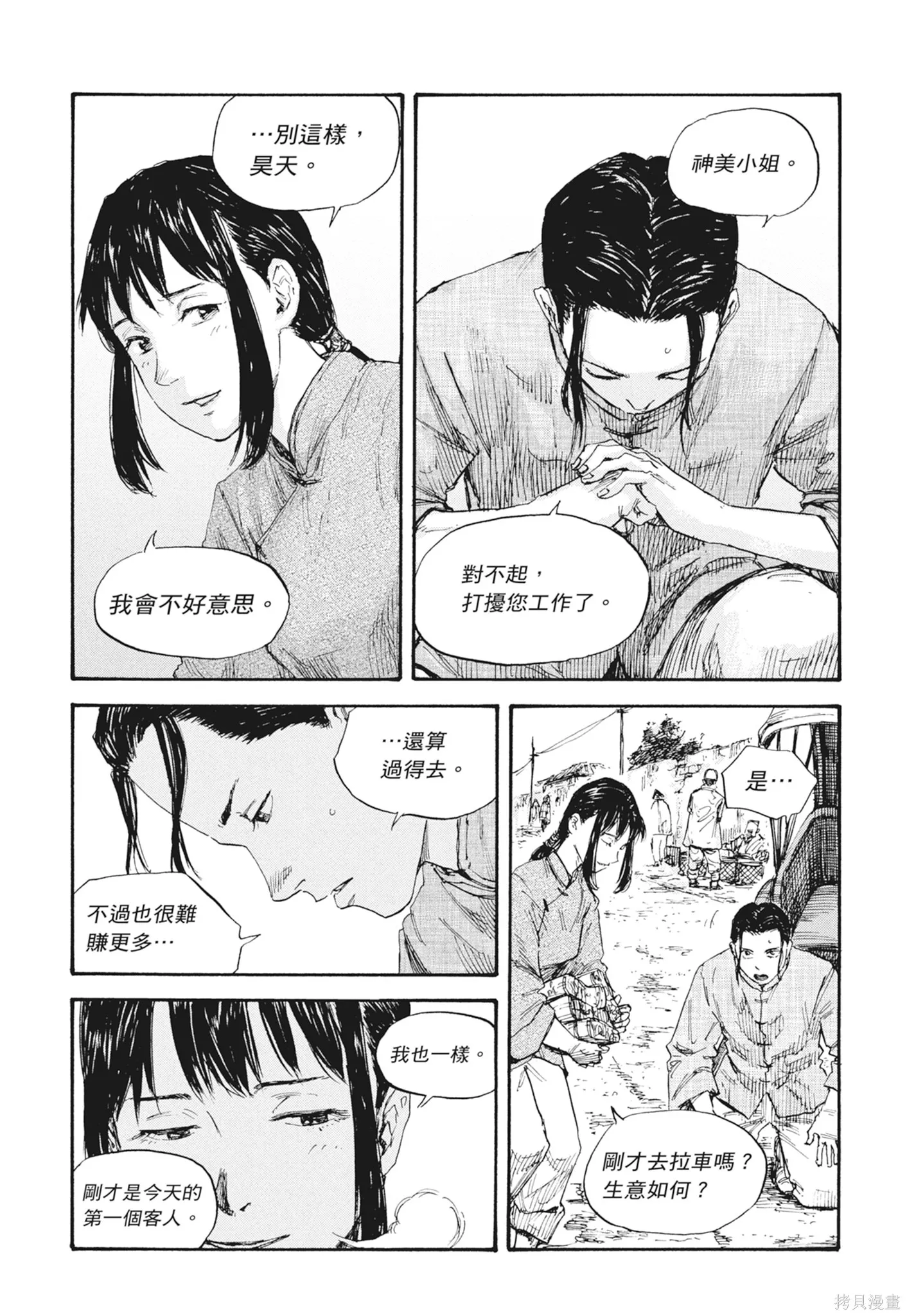 M.O.小隊,第7卷,第131张