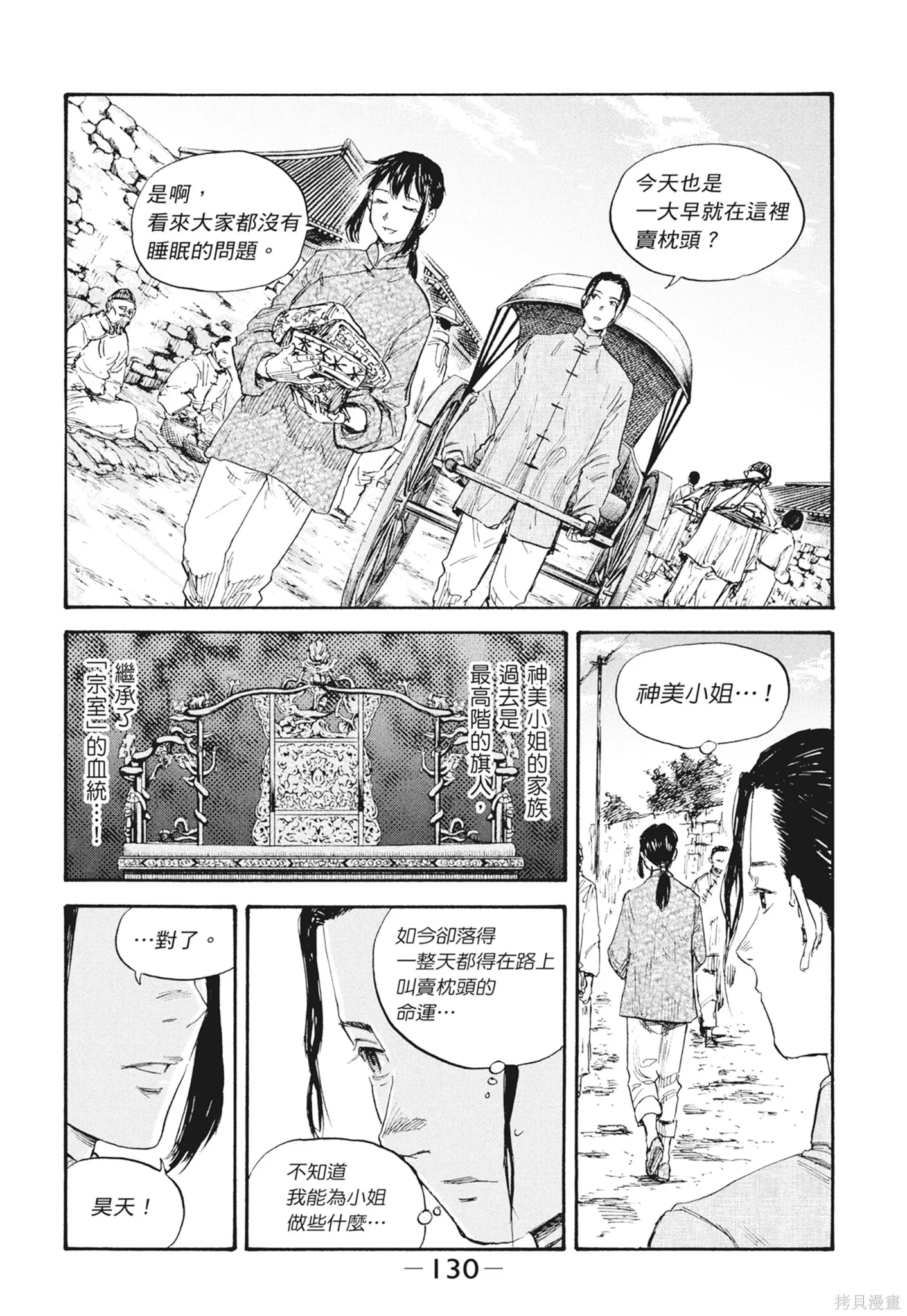 M.O.小隊,第7卷,第132张