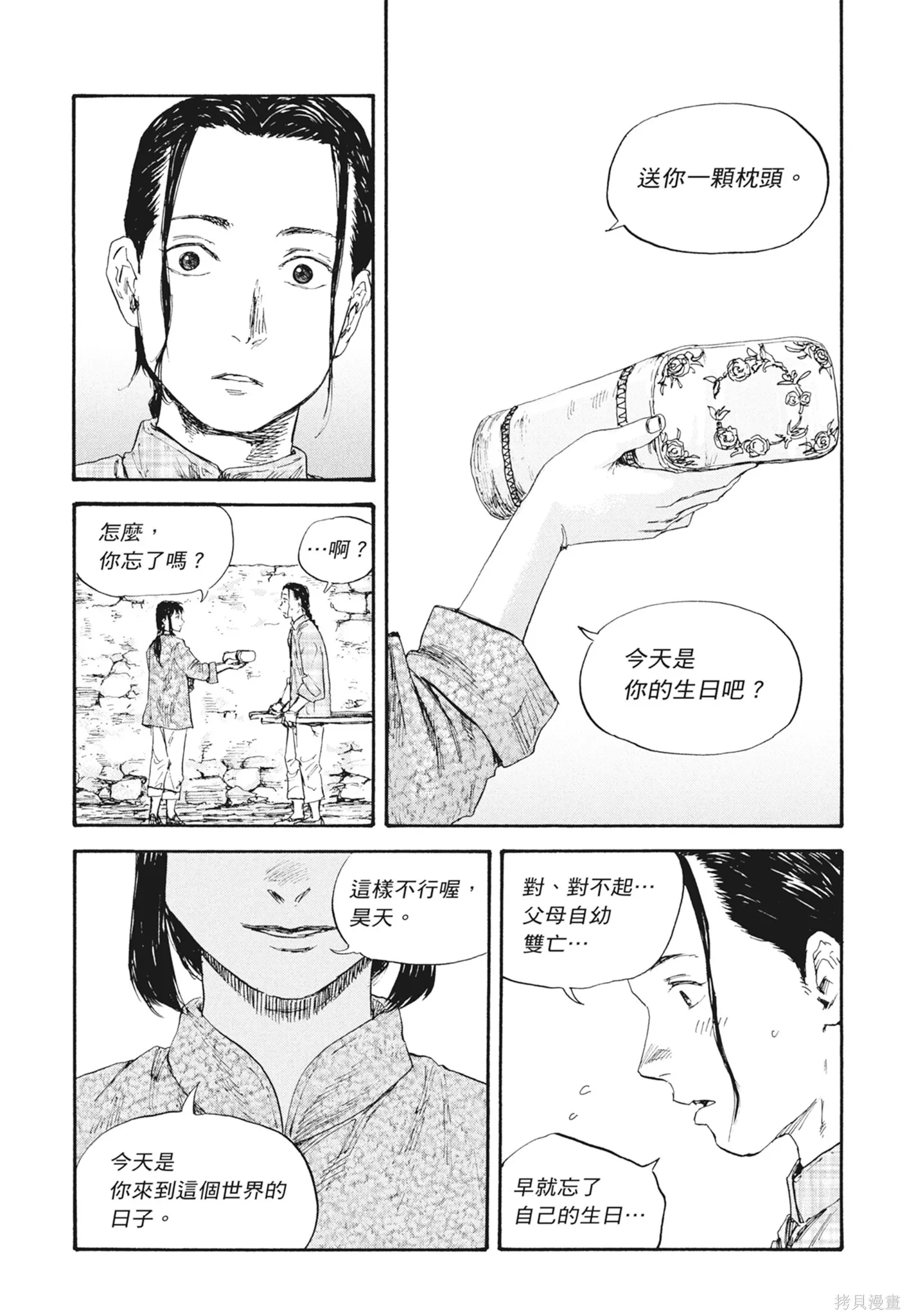 M.O.小隊,第7卷,第133张
