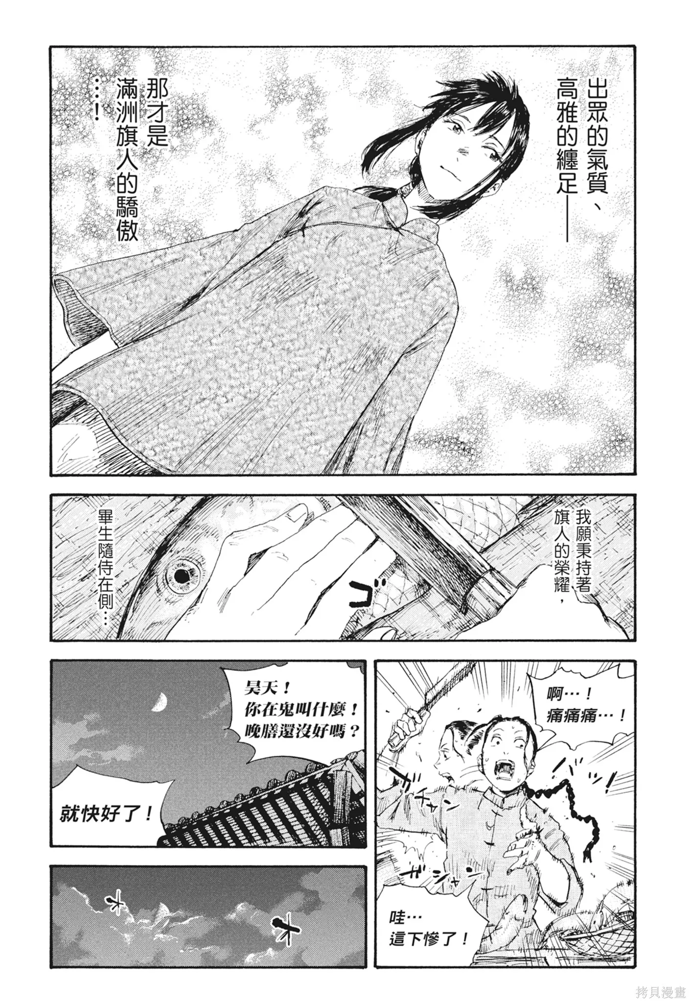M.O.小隊,第7卷,第136张