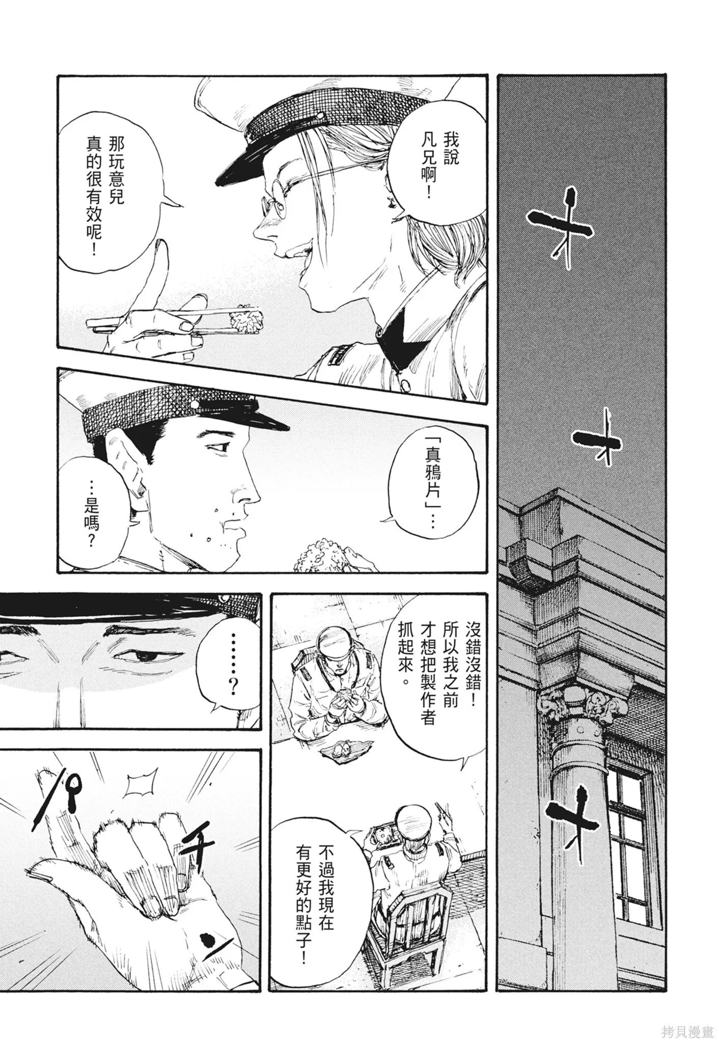 M.O.小隊,第7卷,第137张