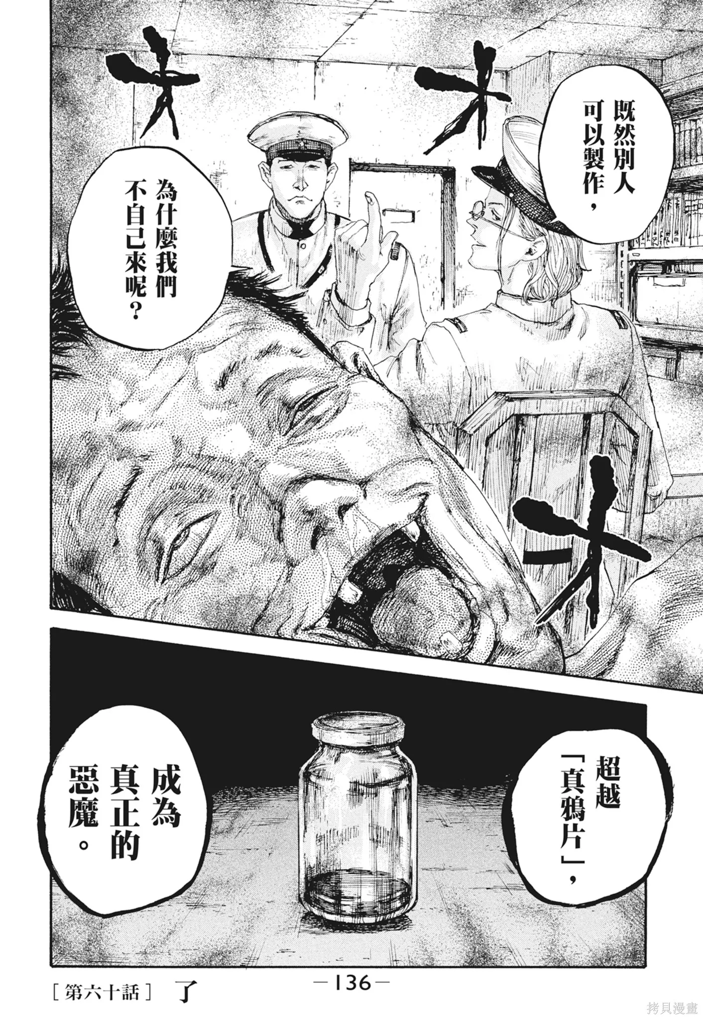 M.O.小隊,第7卷,第138张