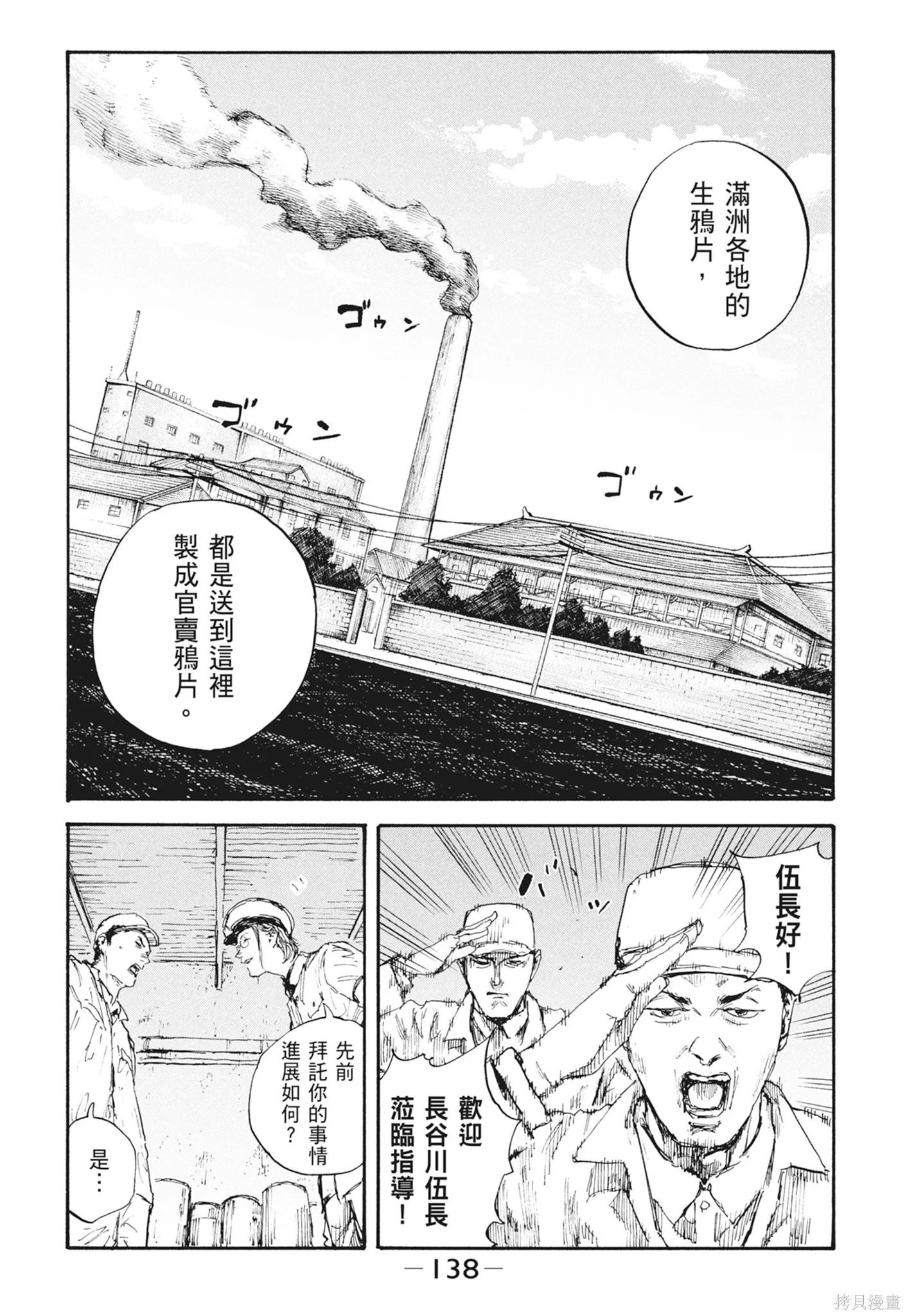 M.O.小隊,第7卷,第140张