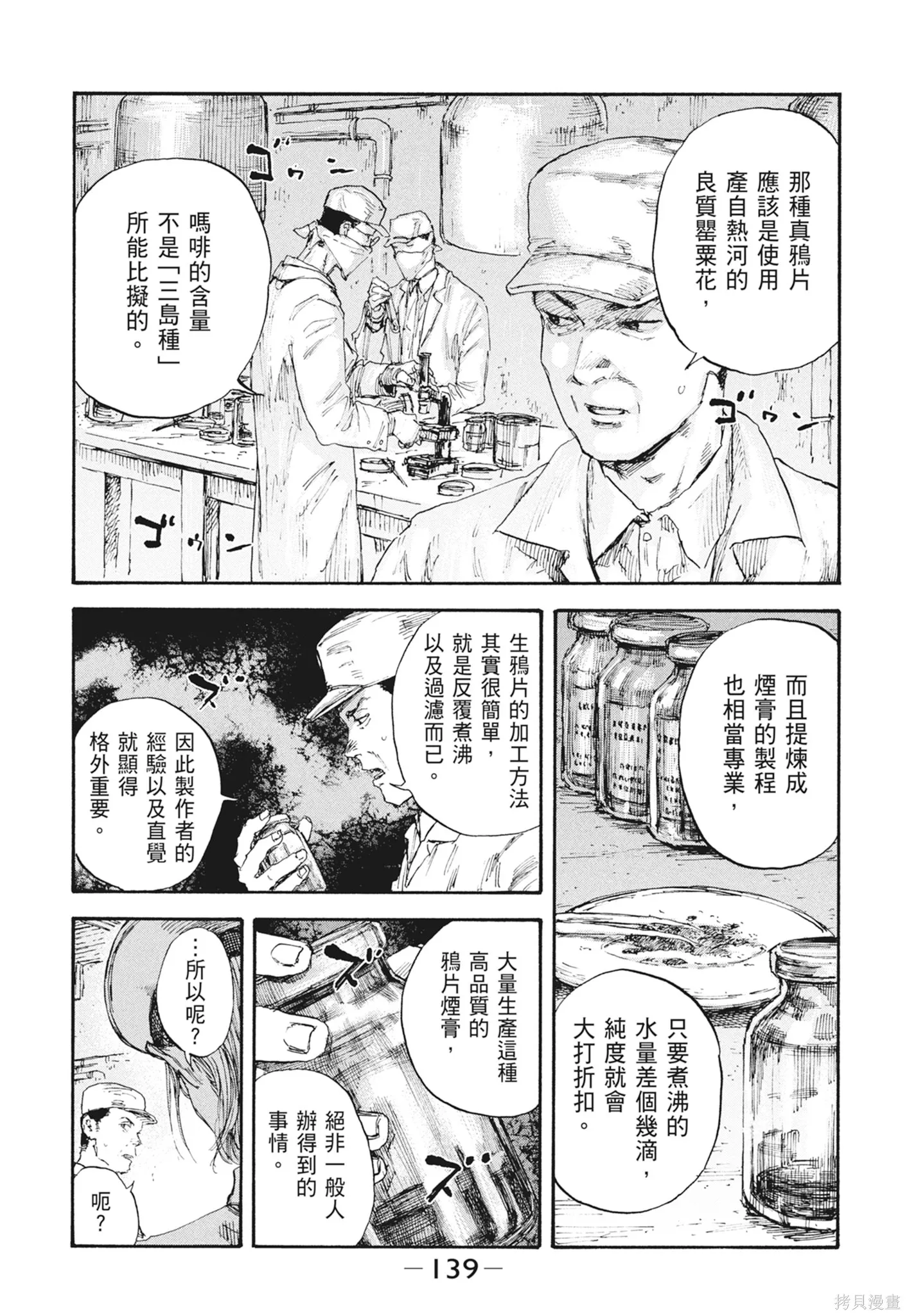 M.O.小隊,第7卷,第141张